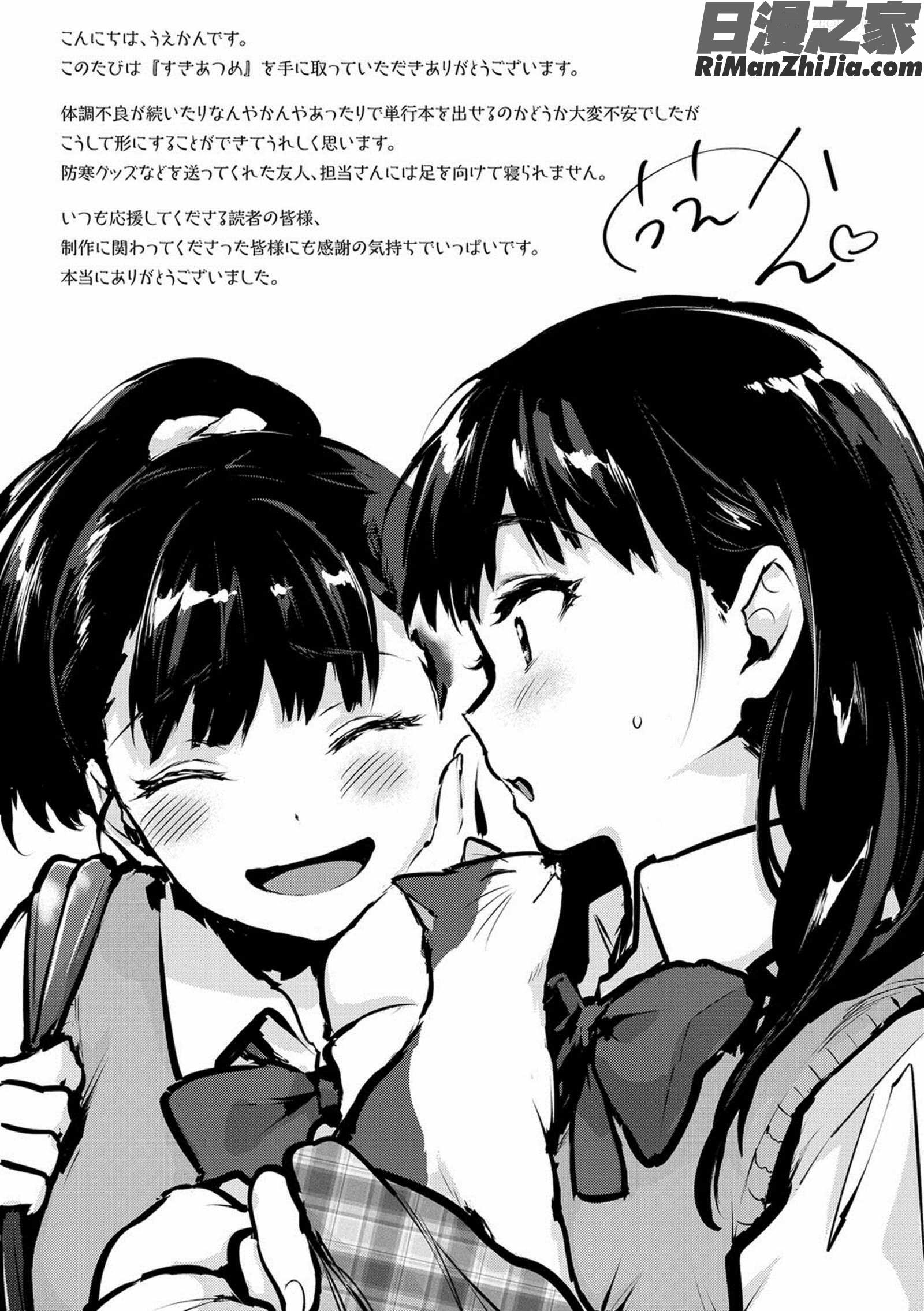 すきあつめ漫画 免费阅读 整部漫画 413.jpg