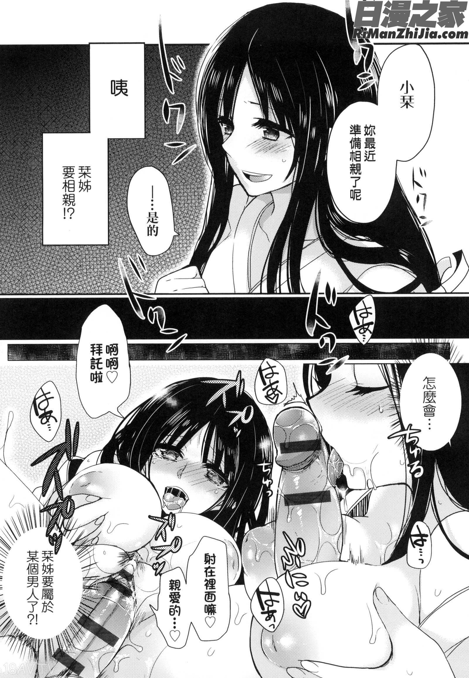 お嬢様はえっちがしたい漫画 免费阅读 整部漫画 106.jpg