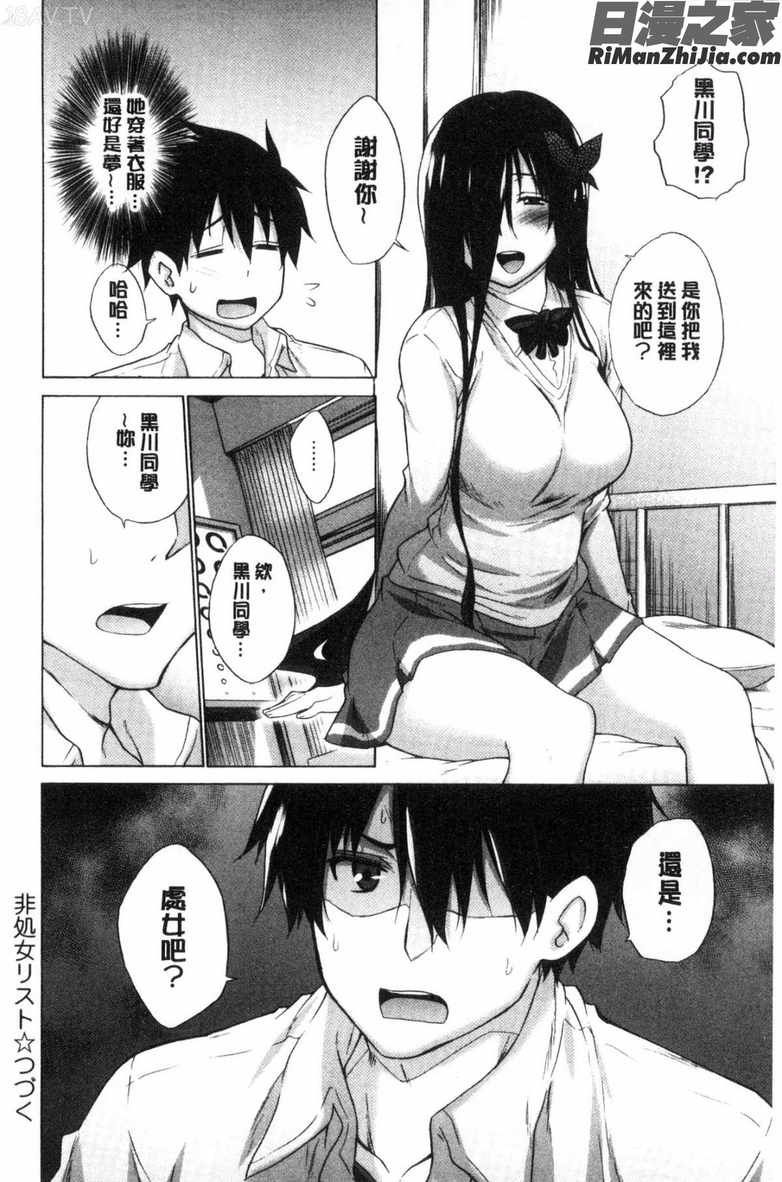 非処女リスト非處女的名單漫画 免费阅读 整部漫画 57.jpg