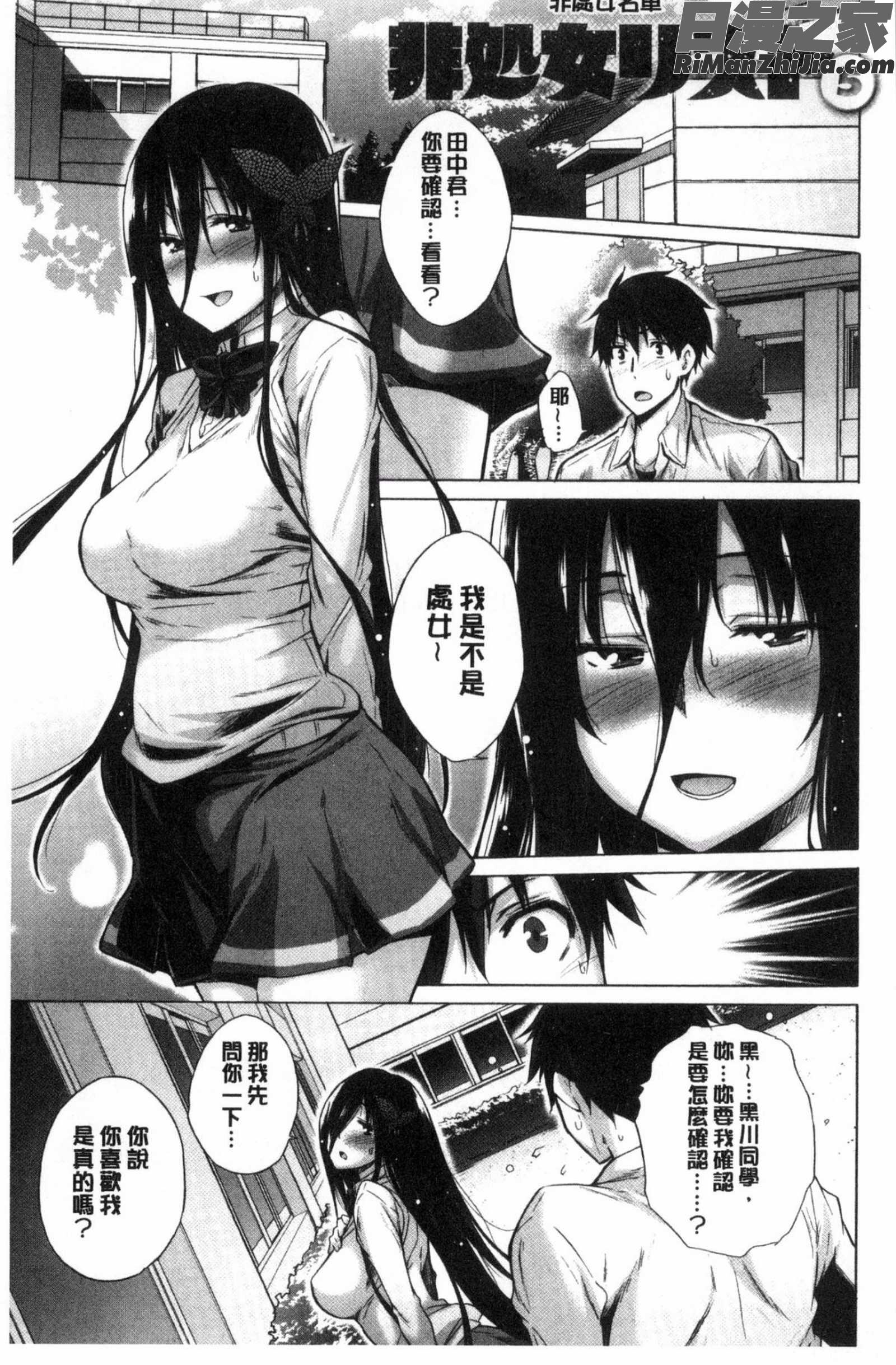 非処女リスト非處女的名單漫画 免费阅读 整部漫画 74.jpg