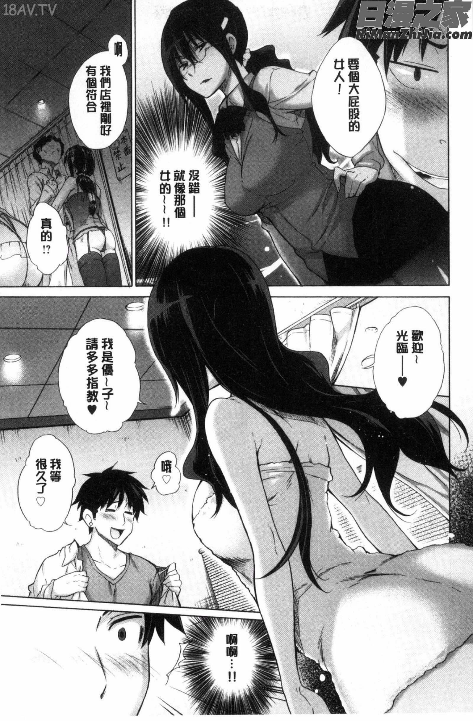 非処女リスト非處女的名單漫画 免费阅读 整部漫画 152.jpg