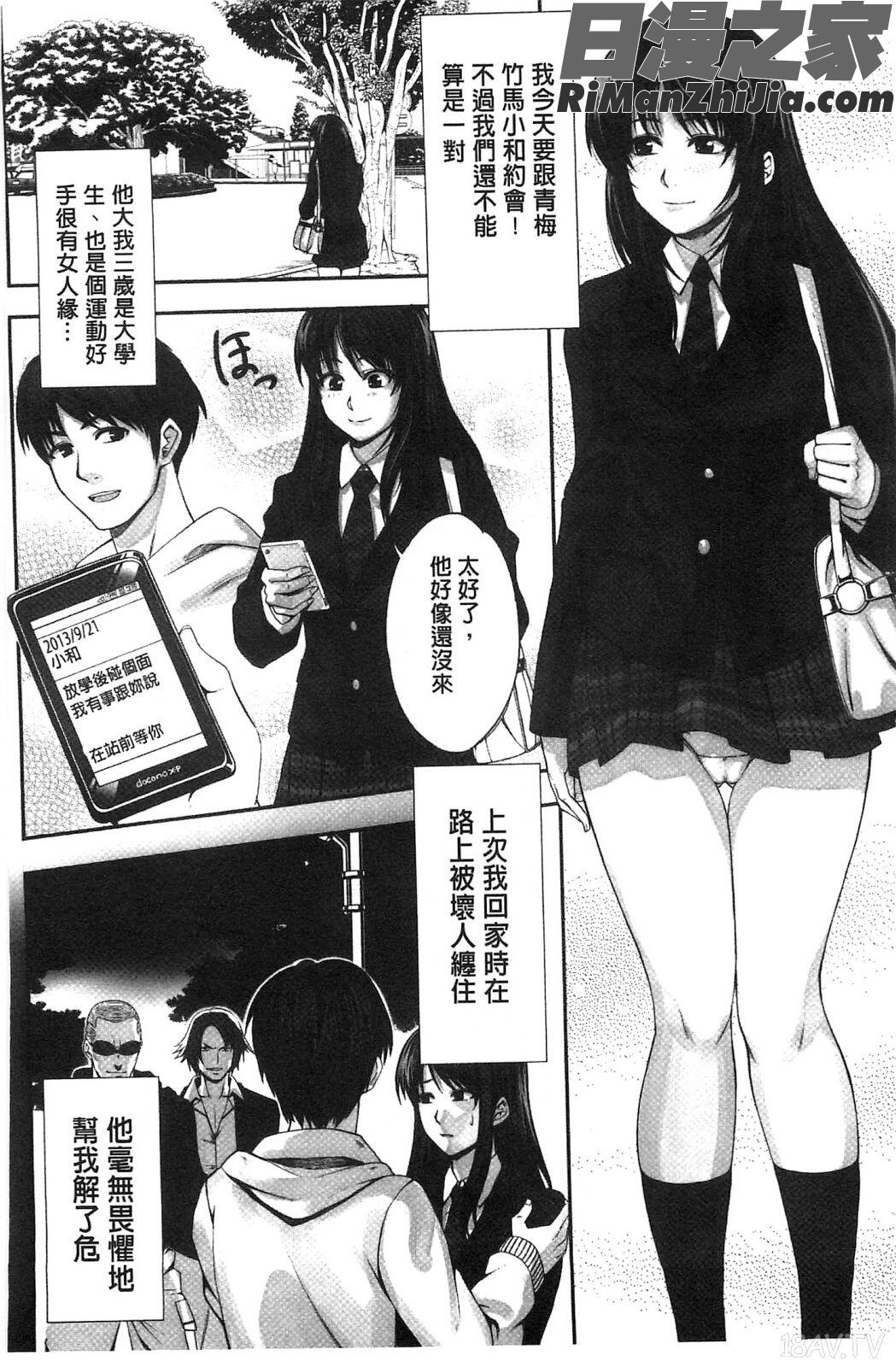 散らされた純潔──女子校生淫夢の放課後──漫画 免费阅读 整部漫画 8.jpg