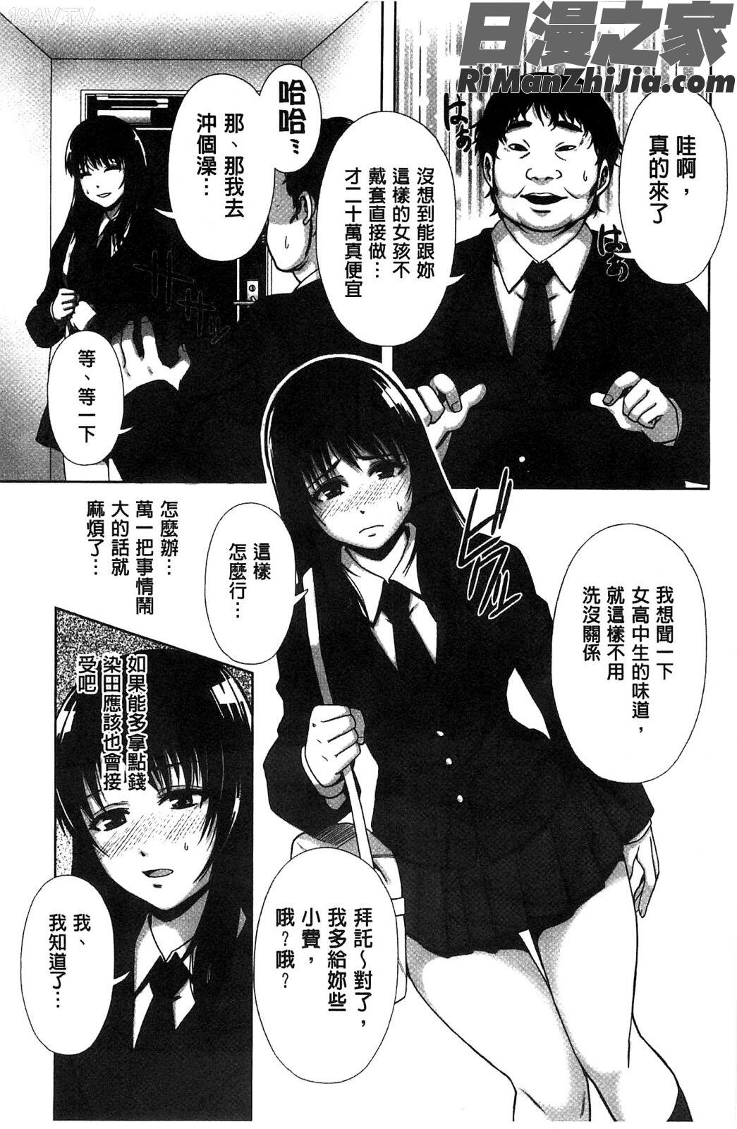 散らされた純潔──女子校生淫夢の放課後──漫画 免费阅读 整部漫画 81.jpg