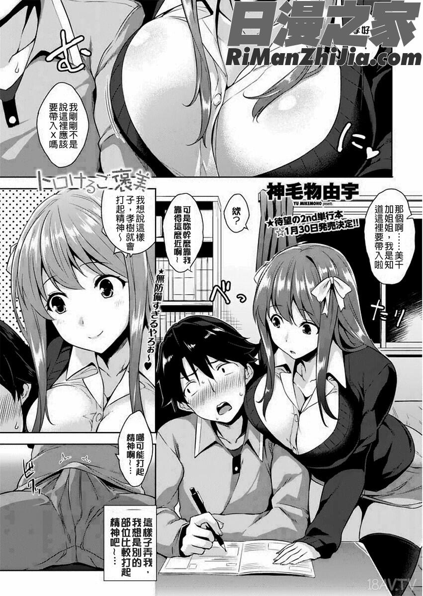 トロけるご褒美漫画 免费阅读 整部漫画 10.jpg