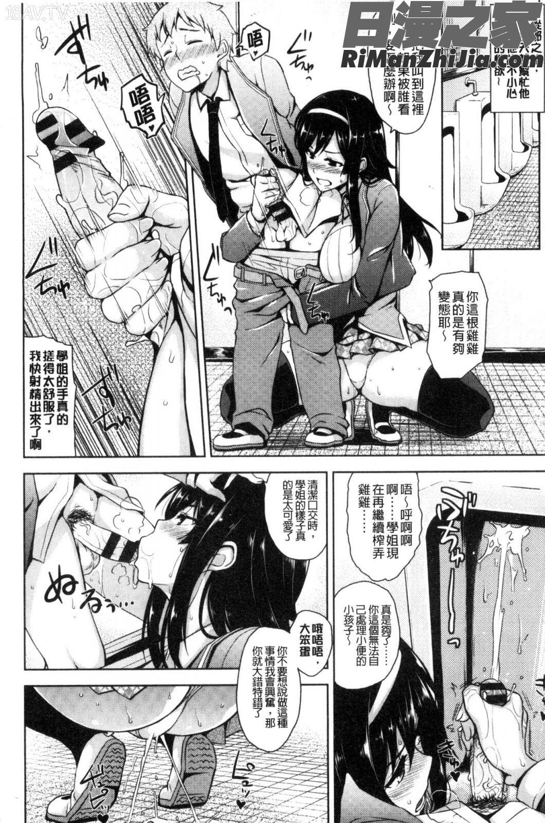 トロけるご褒美漫画 免费阅读 整部漫画 157.jpg