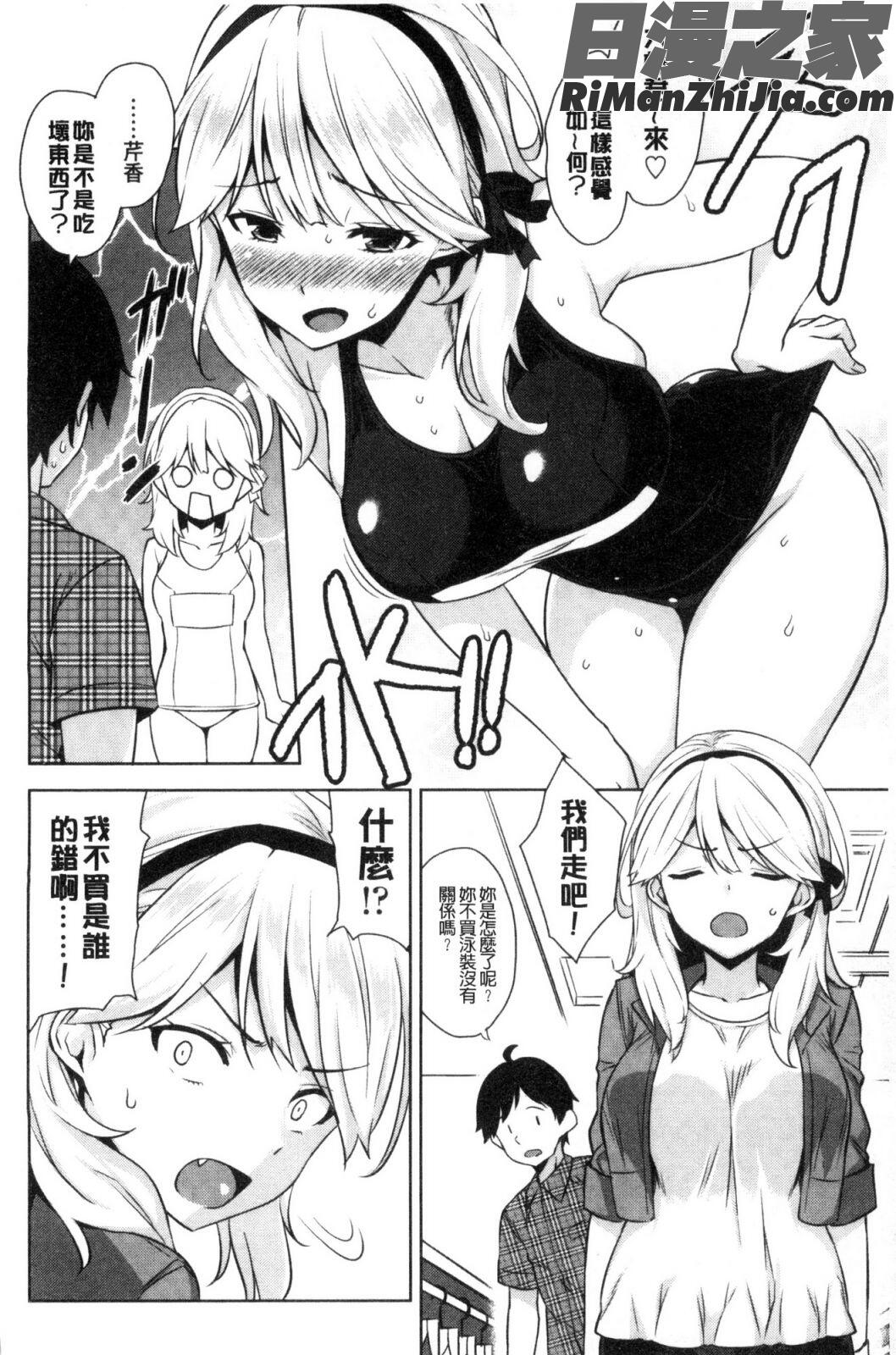 トロけるご褒美漫画 免费阅读 整部漫画 253.jpg