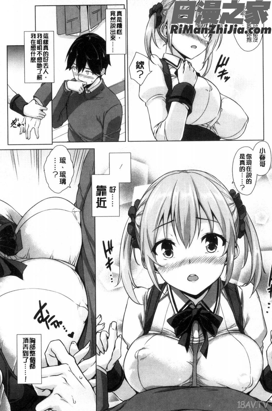 トロけるご褒美漫画 免费阅读 整部漫画 322.jpg