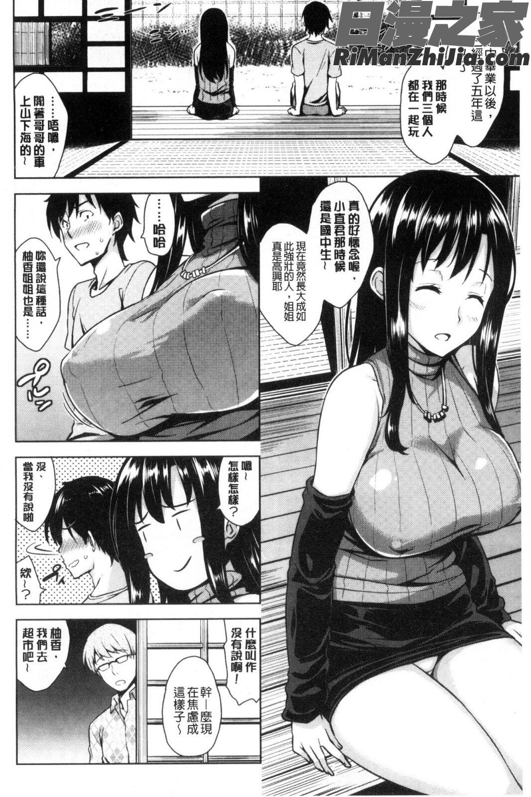 トロけるご褒美漫画 免费阅读 整部漫画 499.jpg