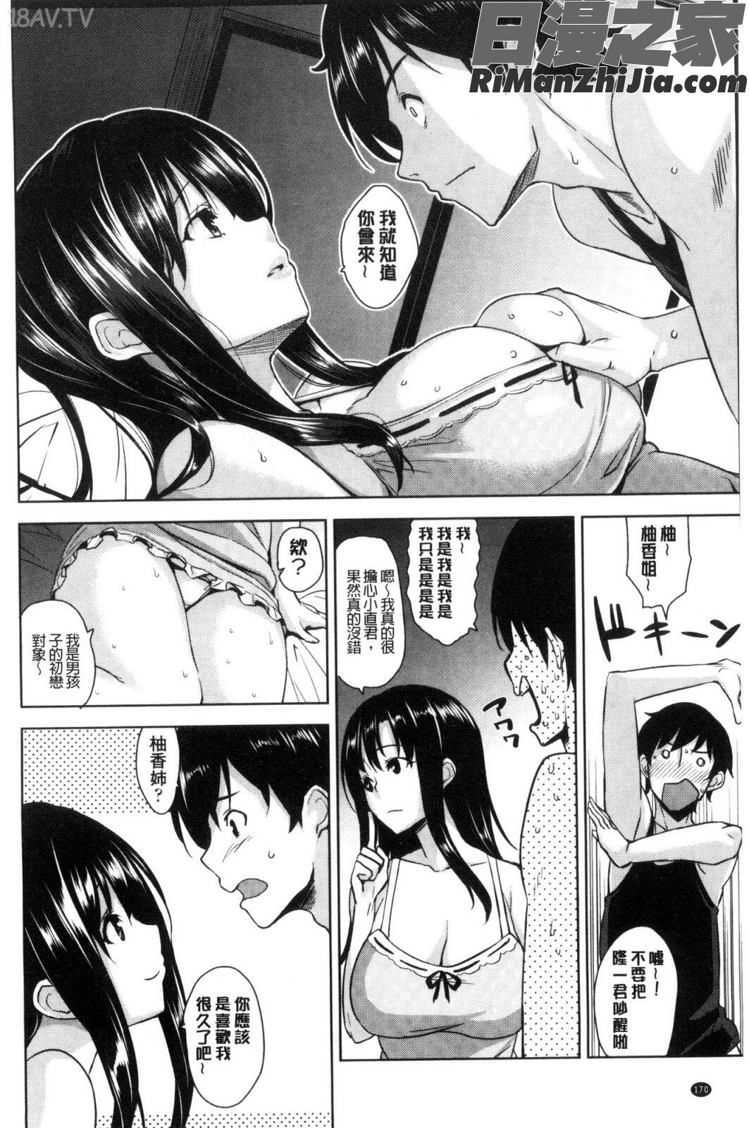 トロけるご褒美漫画 免费阅读 整部漫画 511.jpg