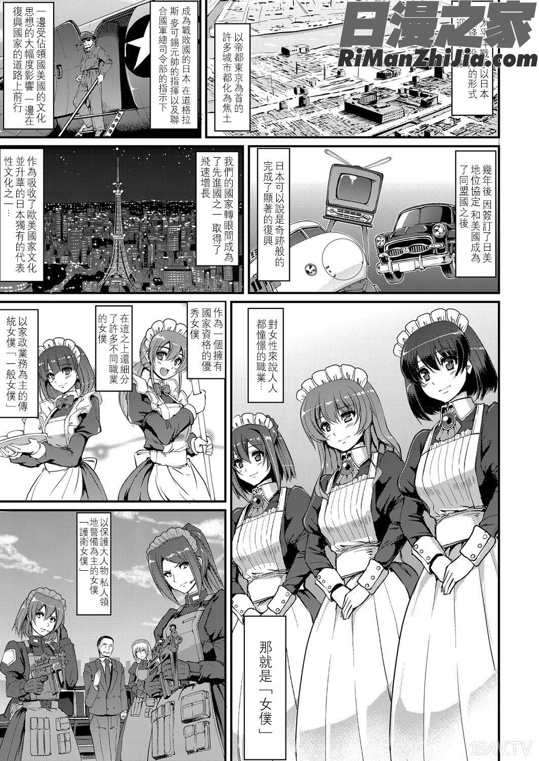 メイド学園へようこそ!!漫画 免费阅读 整部漫画 9.jpg