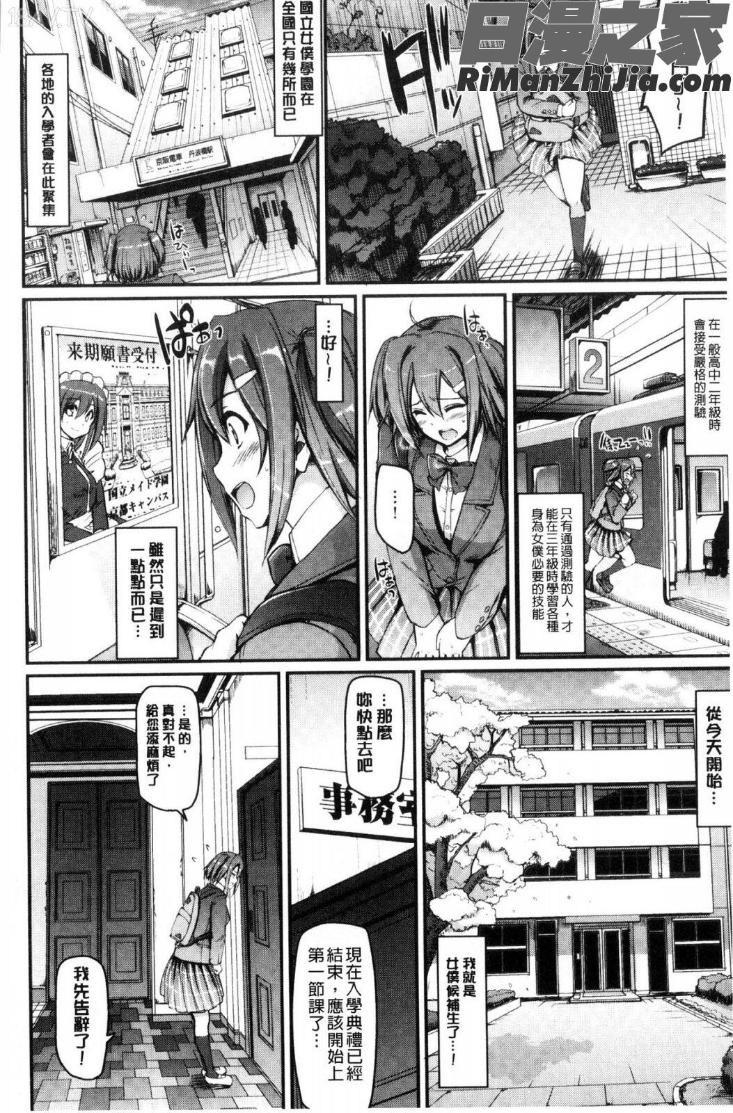 メイド学園へようこそ!!漫画 免费阅读 整部漫画 12.jpg