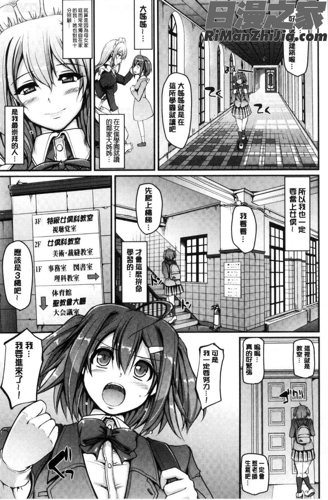 メイド学園へようこそ!!漫画 免费阅读 整部漫画 13.jpg