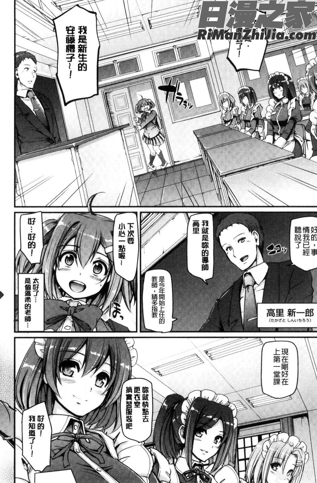 メイド学園へようこそ!!漫画 免费阅读 整部漫画 14.jpg