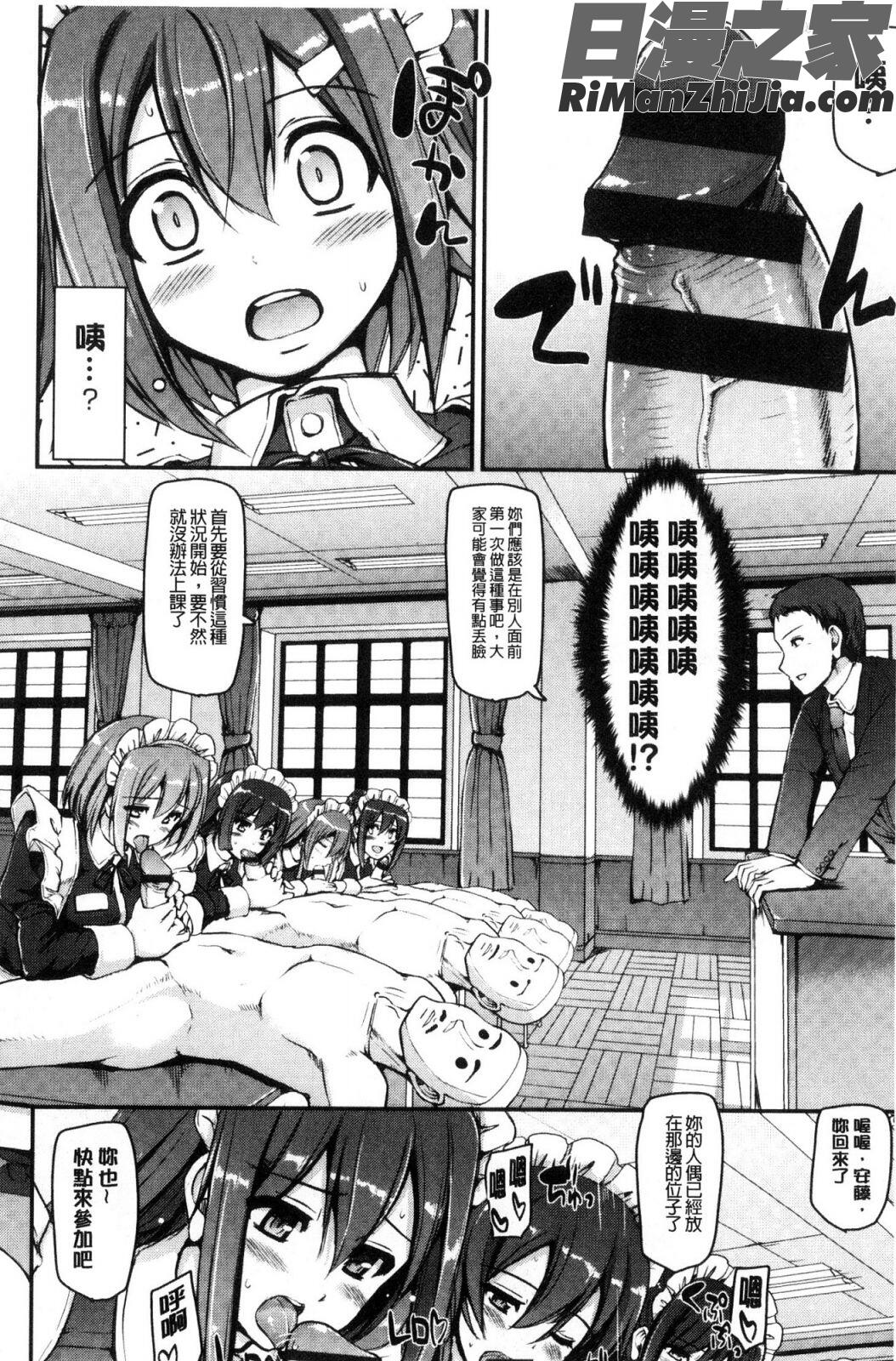 メイド学園へようこそ!!漫画 免费阅读 整部漫画 16.jpg