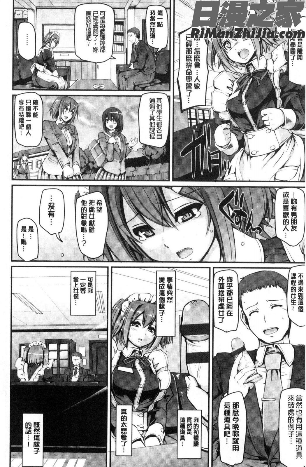 メイド学園へようこそ!!漫画 免费阅读 整部漫画 18.jpg