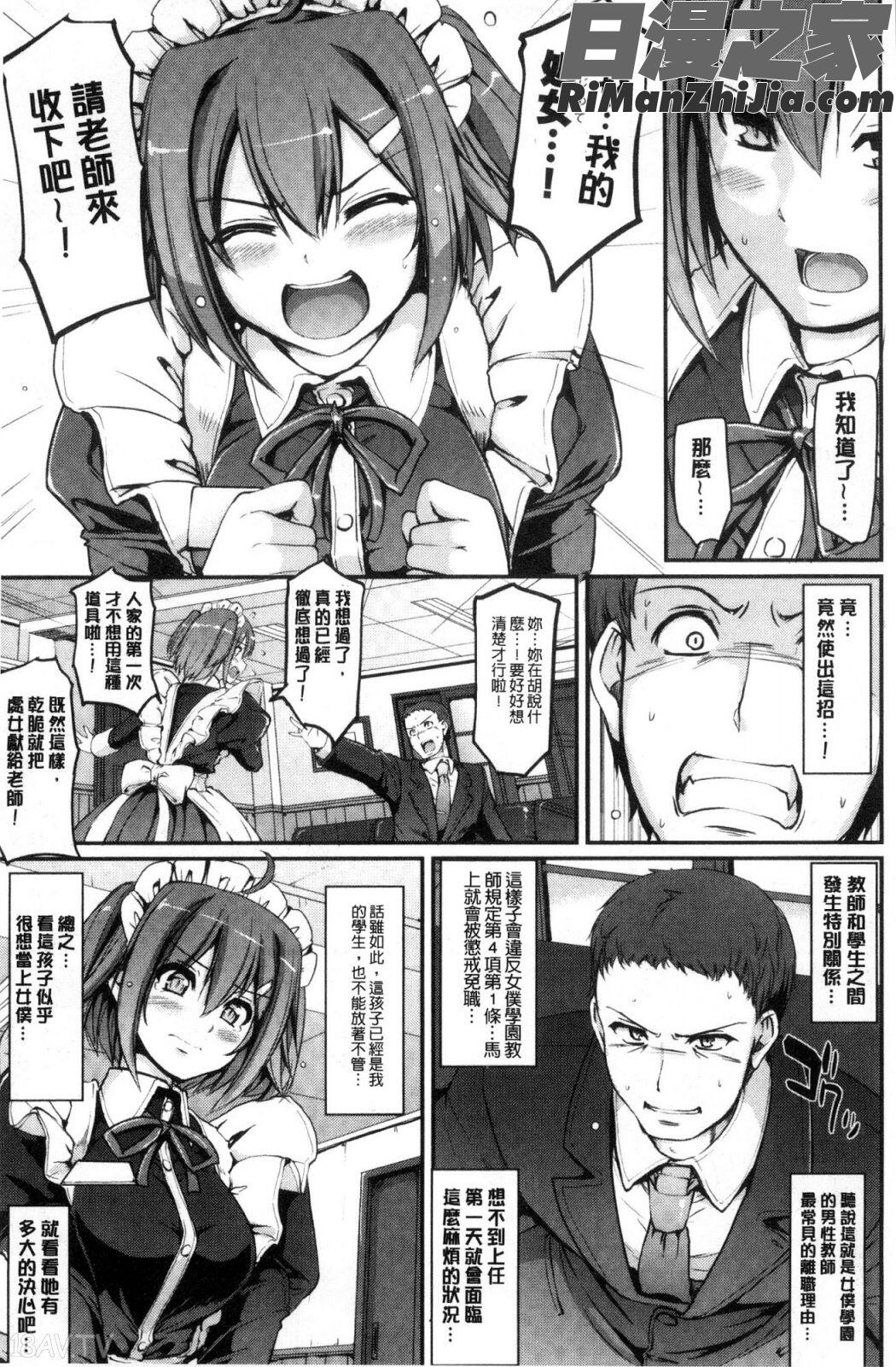 メイド学園へようこそ!!漫画 免费阅读 整部漫画 19.jpg