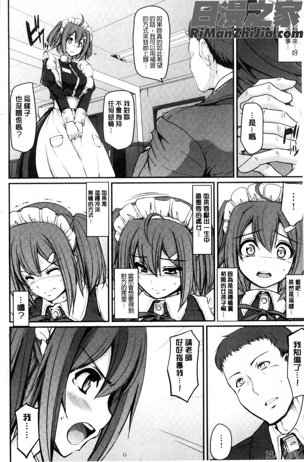 メイド学園へようこそ!!漫画 免费阅读 整部漫画 20.jpg