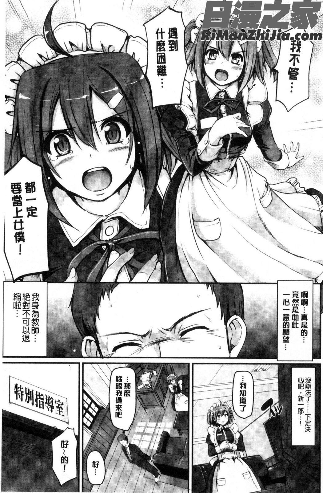 メイド学園へようこそ!!漫画 免费阅读 整部漫画 21.jpg