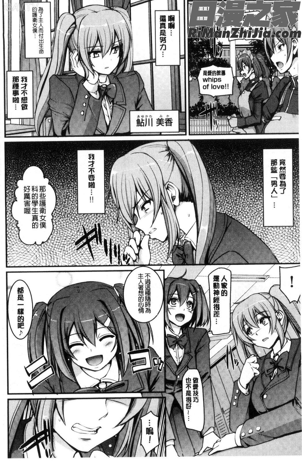 メイド学園へようこそ!!漫画 免费阅读 整部漫画 40.jpg