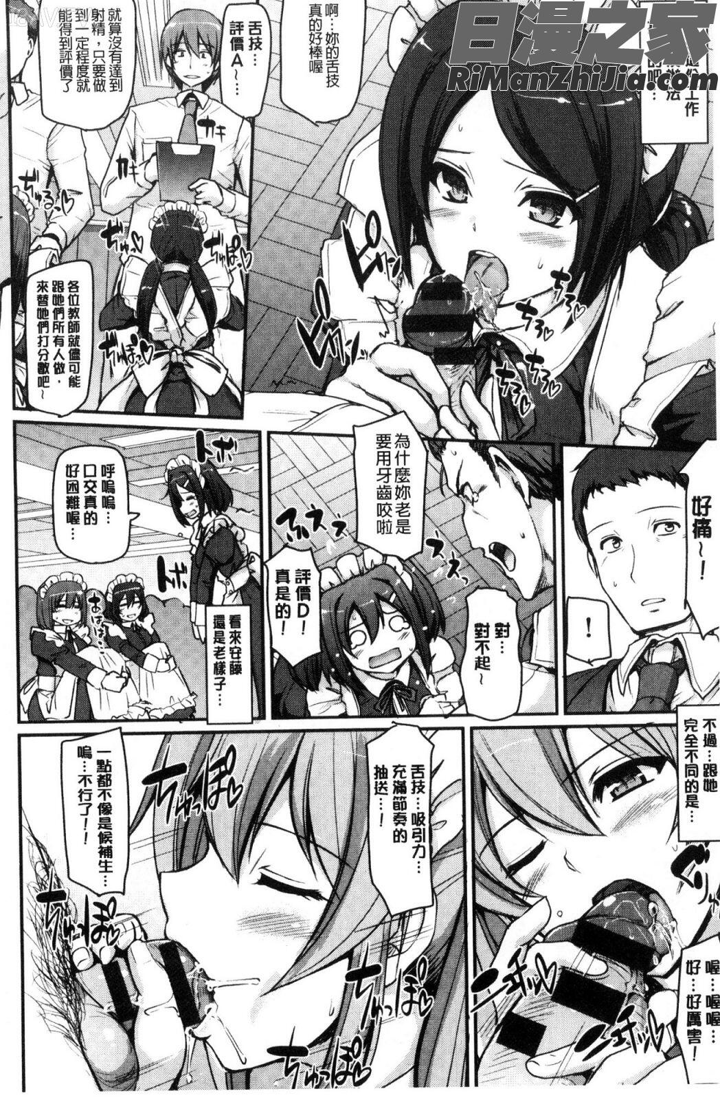 メイド学園へようこそ!!漫画 免费阅读 整部漫画 44.jpg