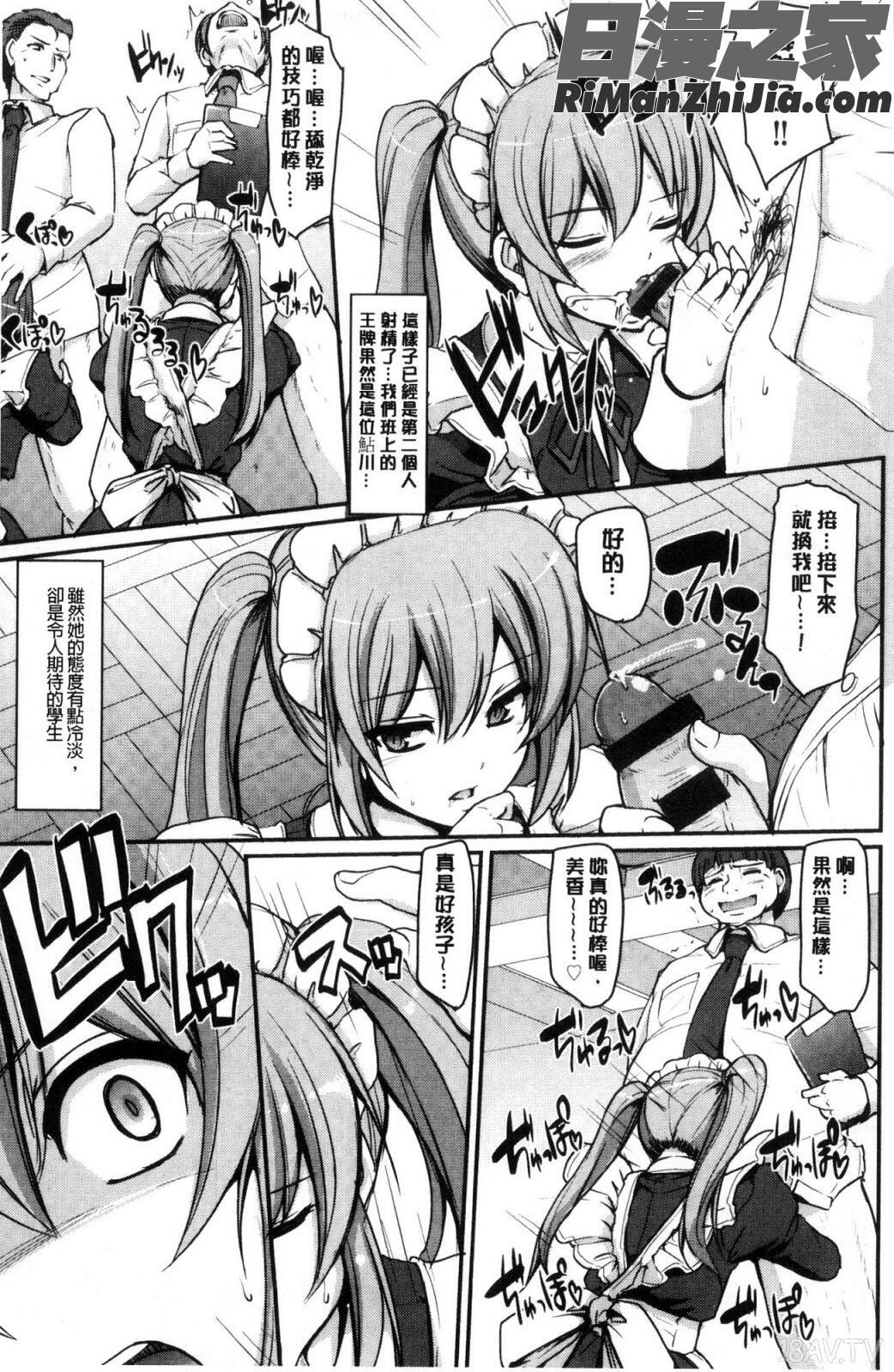 メイド学園へようこそ!!漫画 免费阅读 整部漫画 45.jpg