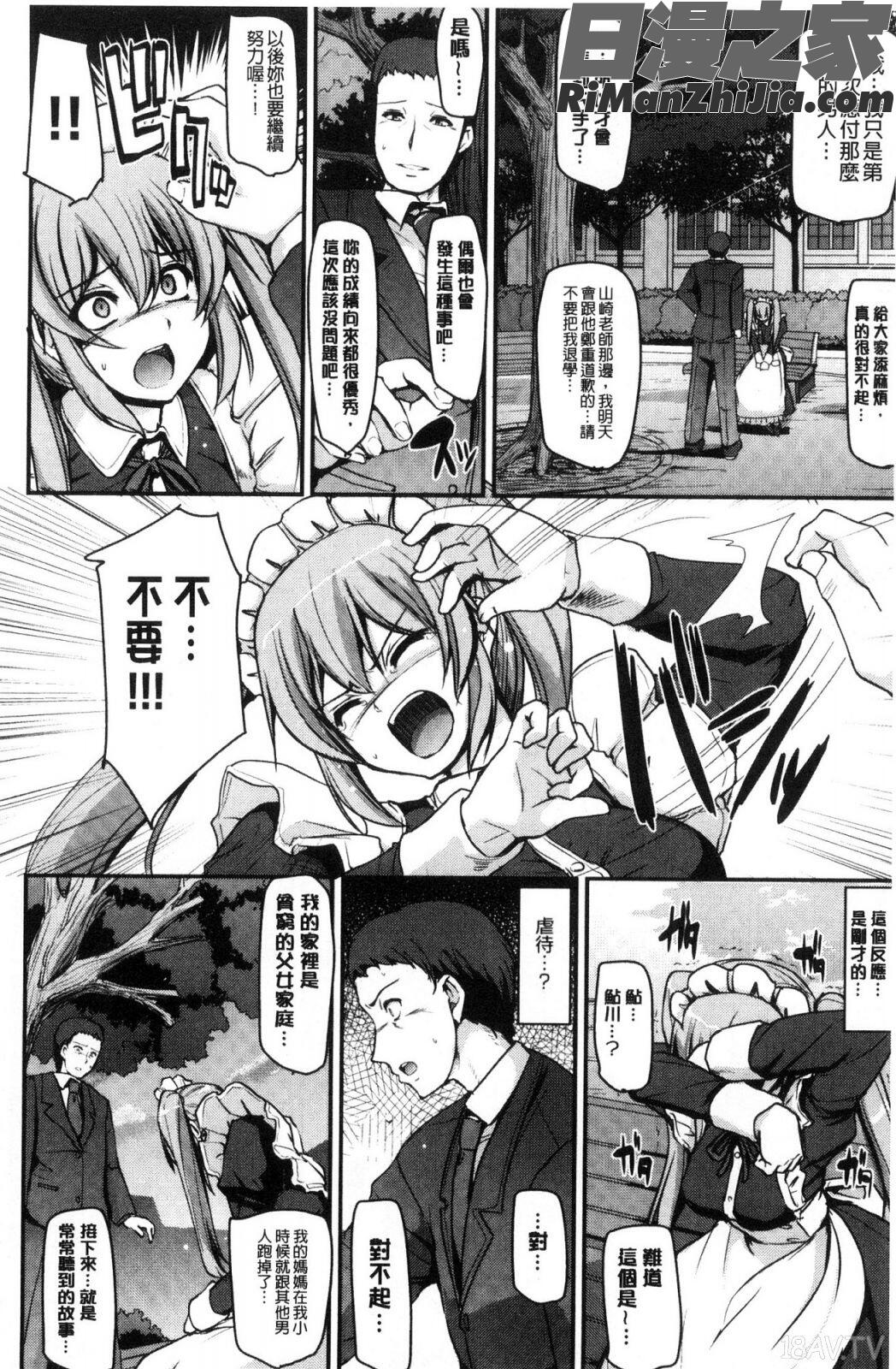 メイド学園へようこそ!!漫画 免费阅读 整部漫画 48.jpg