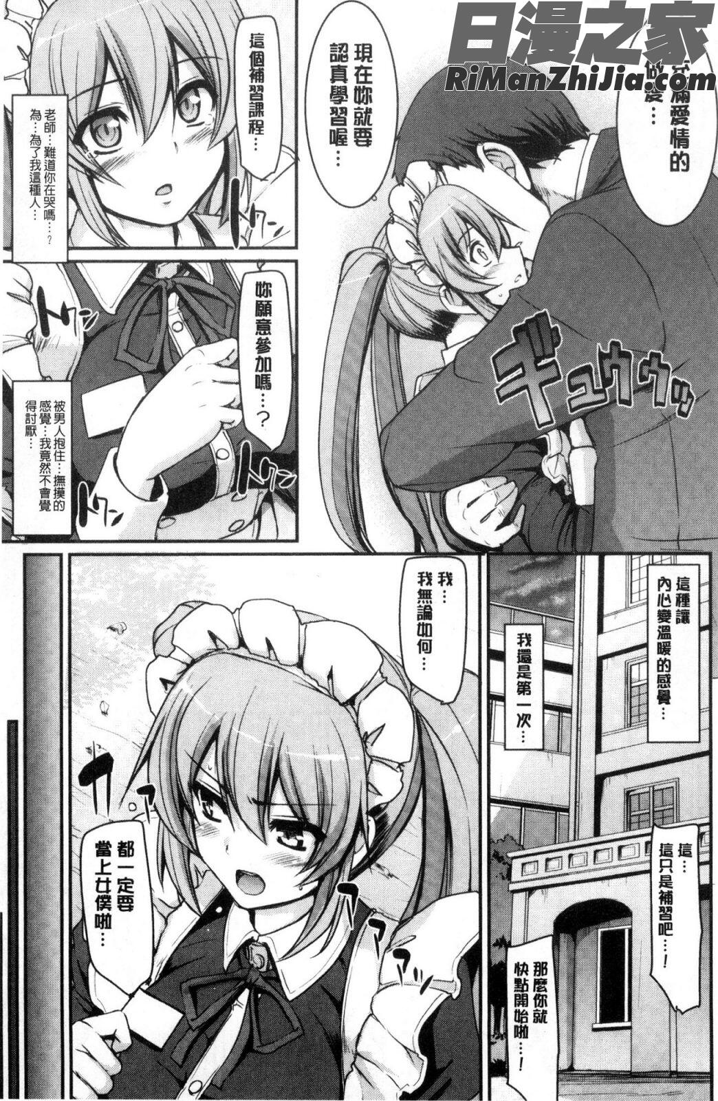 メイド学園へようこそ!!漫画 免费阅读 整部漫画 51.jpg