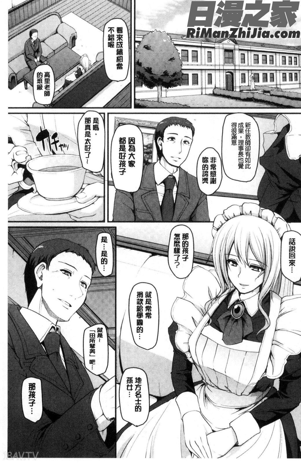 メイド学園へようこそ!!漫画 免费阅读 整部漫画 71.jpg