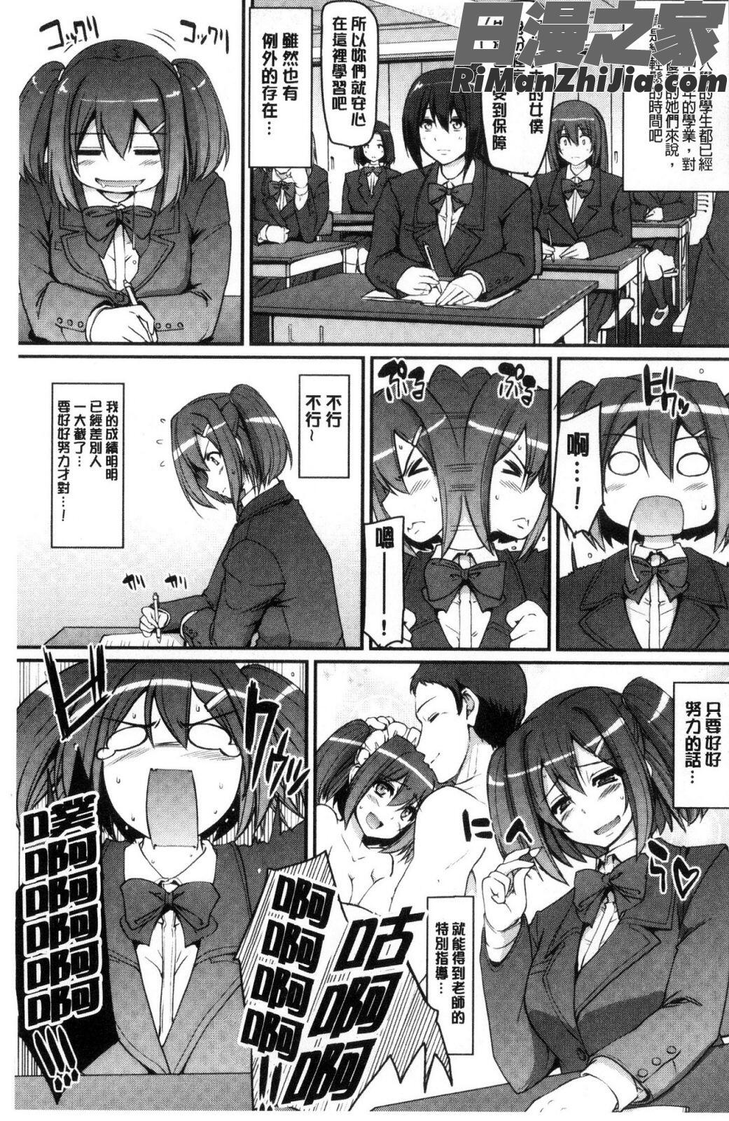 メイド学園へようこそ!!漫画 免费阅读 整部漫画 73.jpg