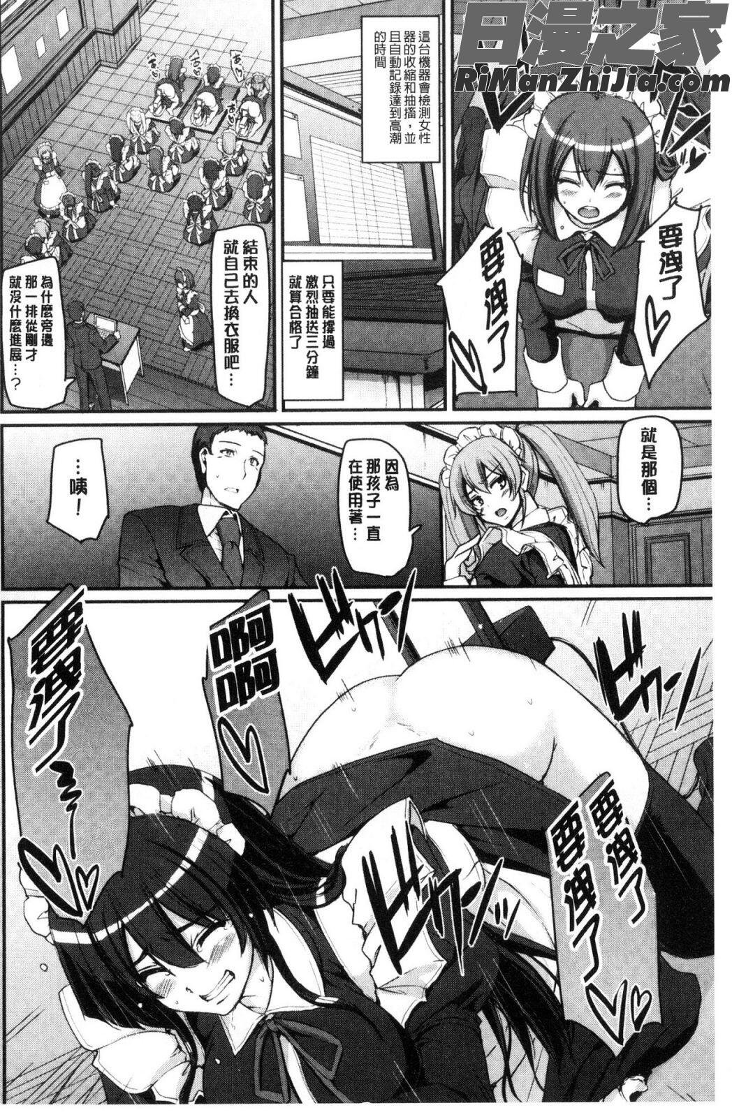 メイド学園へようこそ!!漫画 免费阅读 整部漫画 76.jpg