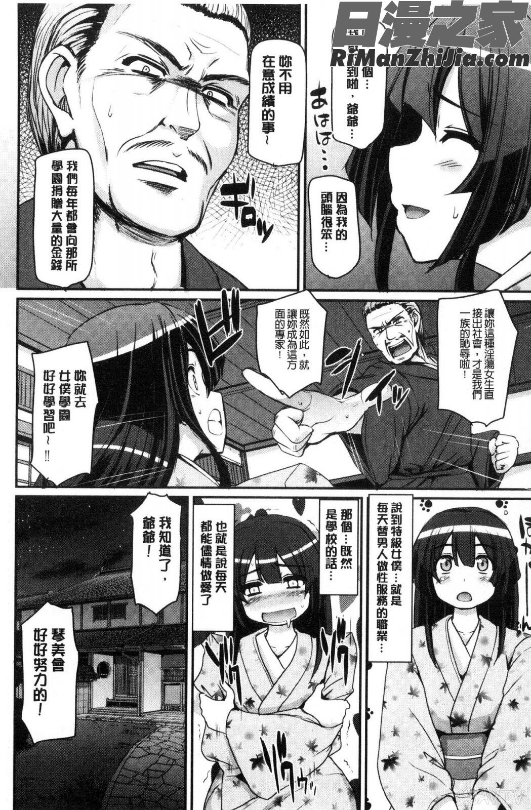 メイド学園へようこそ!!漫画 免费阅读 整部漫画 80.jpg