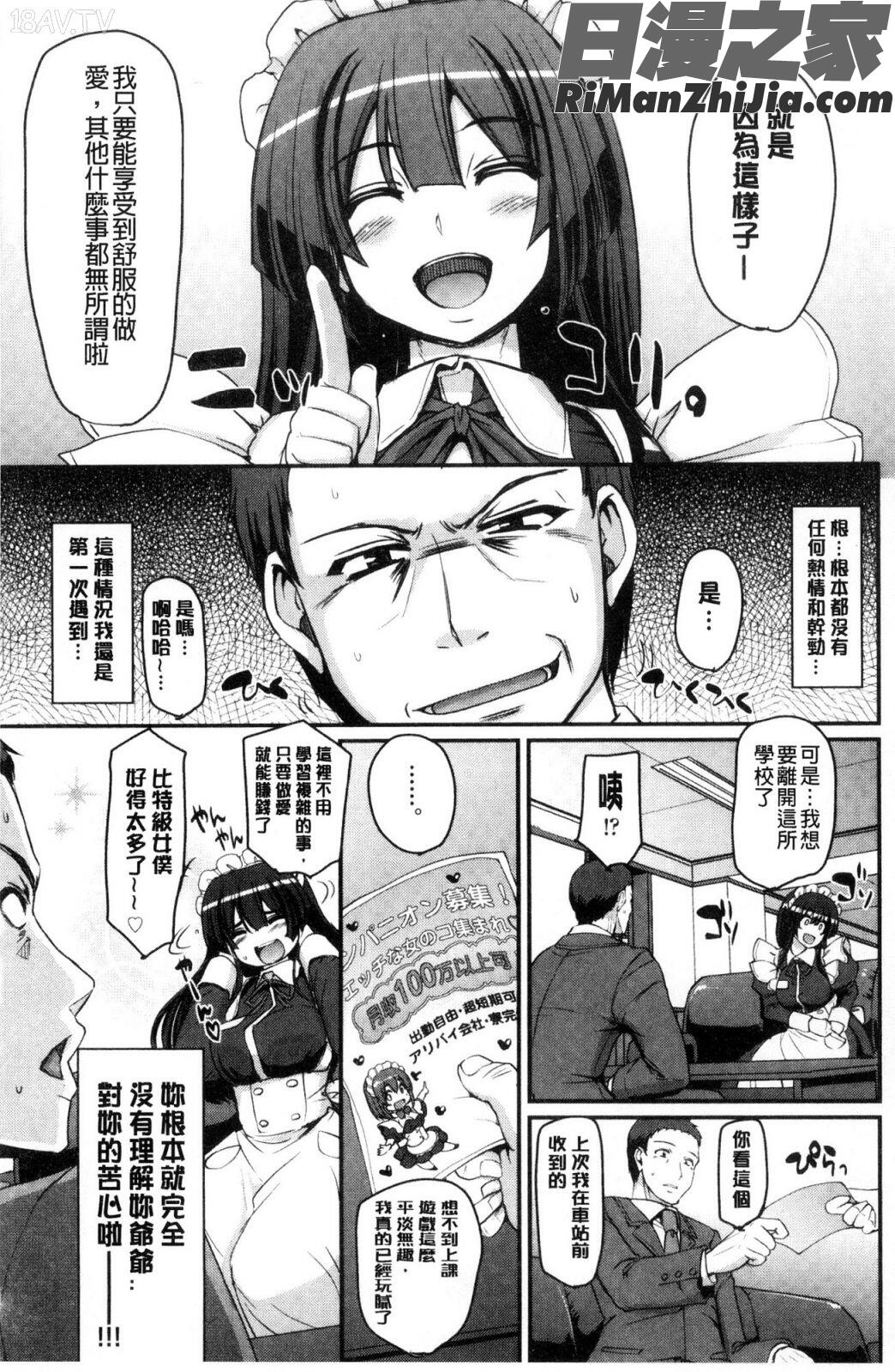 メイド学園へようこそ!!漫画 免费阅读 整部漫画 81.jpg