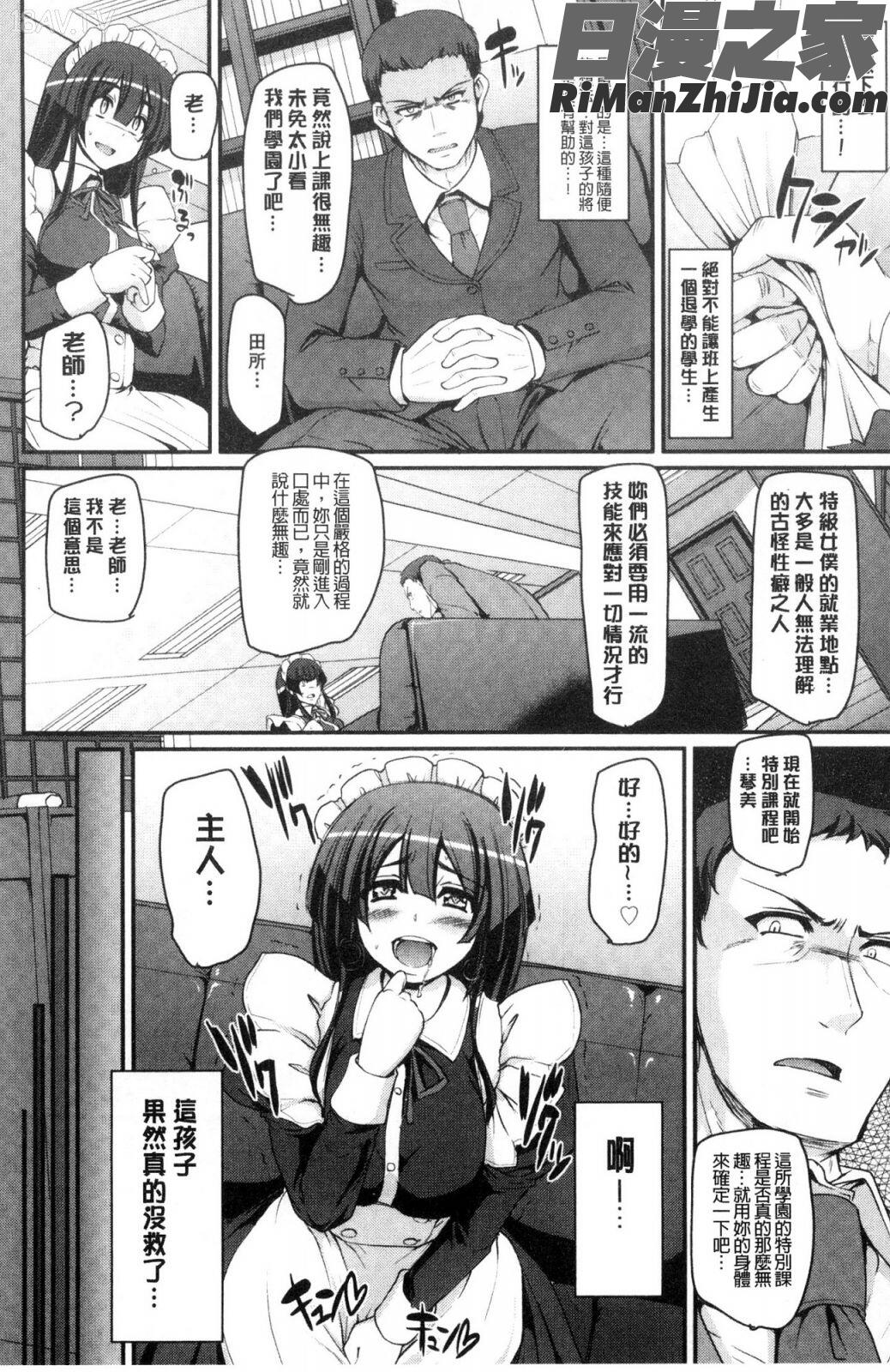 メイド学園へようこそ!!漫画 免费阅读 整部漫画 82.jpg