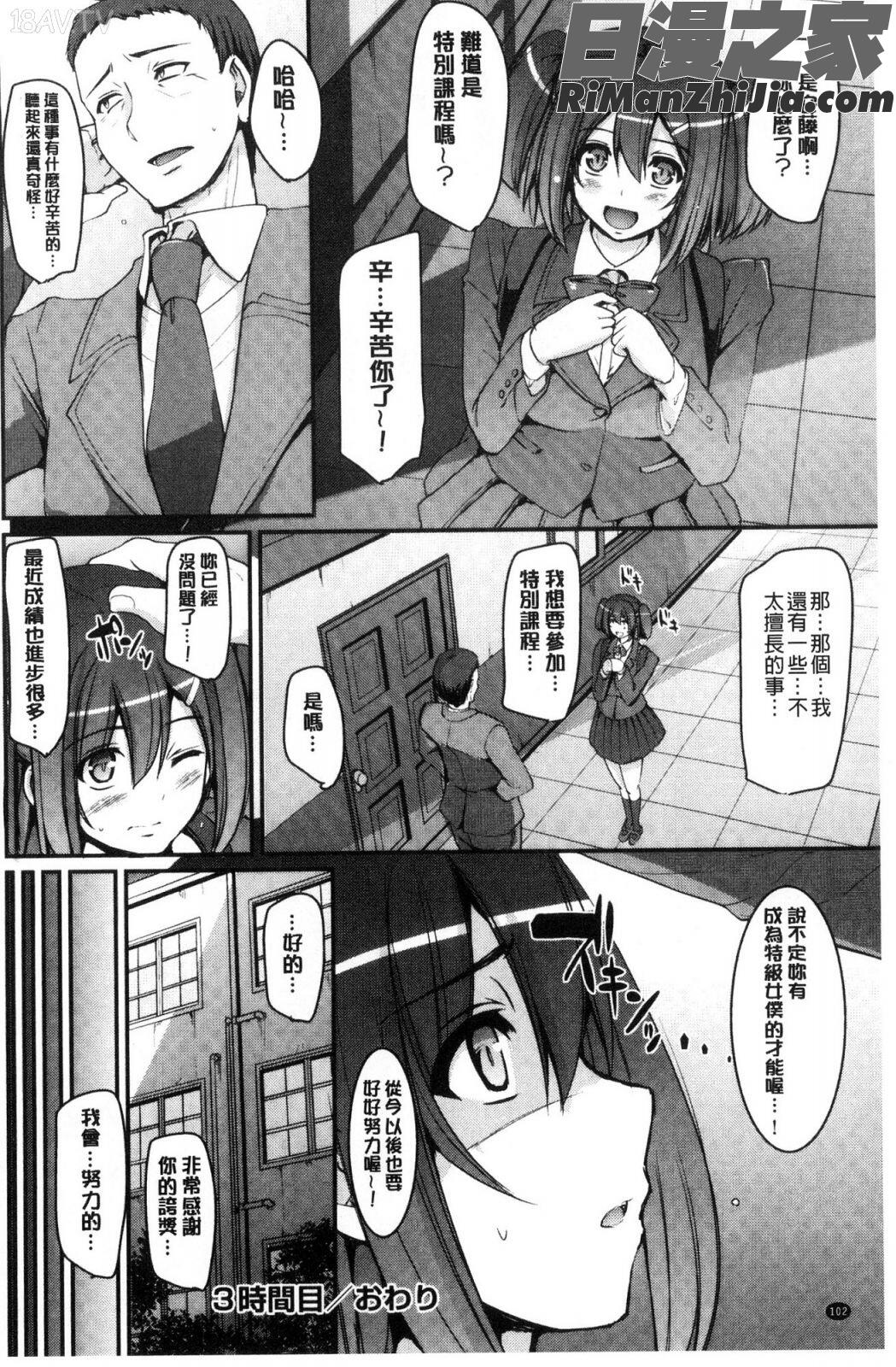 メイド学園へようこそ!!漫画 免费阅读 整部漫画 104.jpg