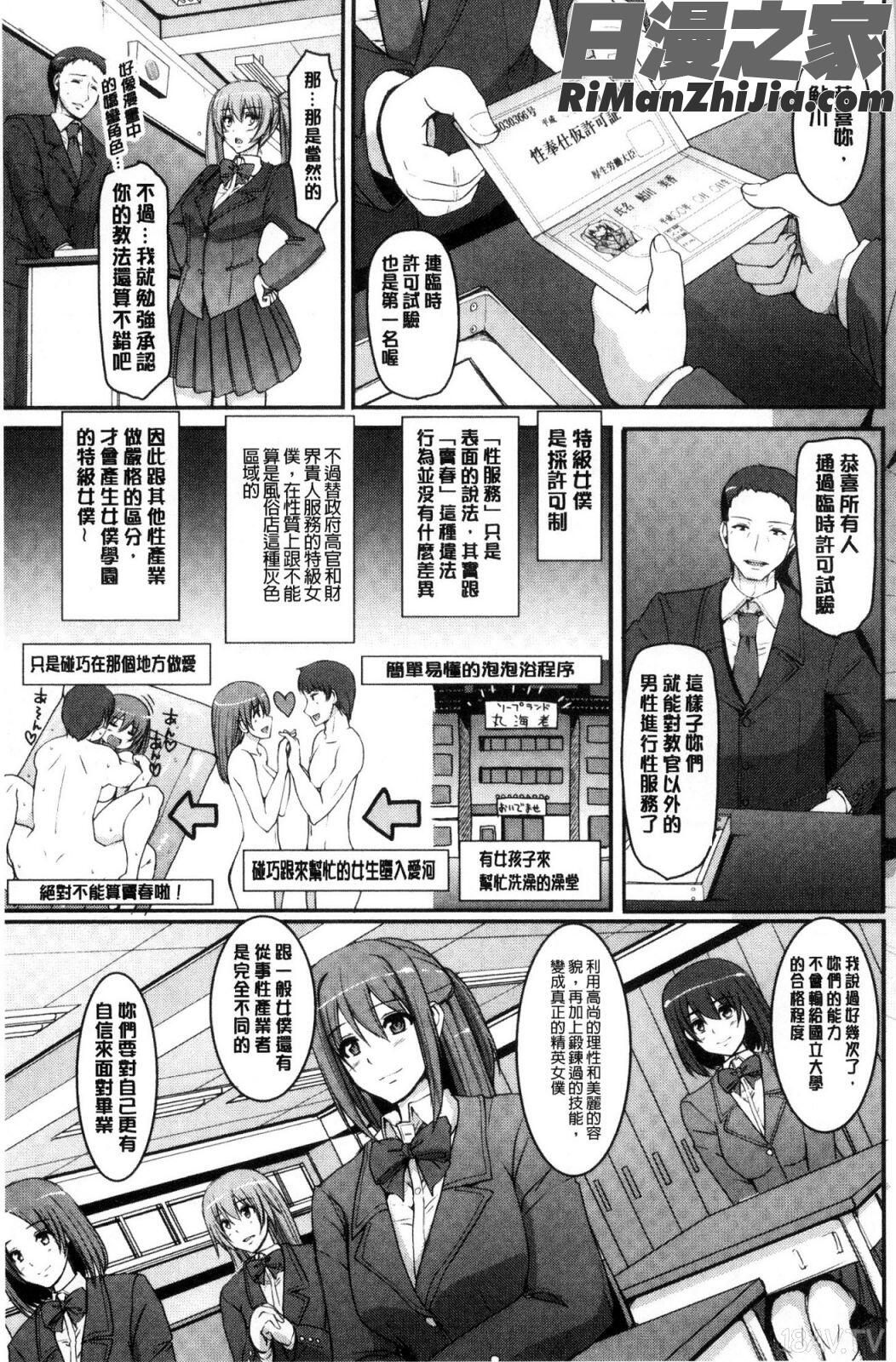 メイド学園へようこそ!!漫画 免费阅读 整部漫画 109.jpg