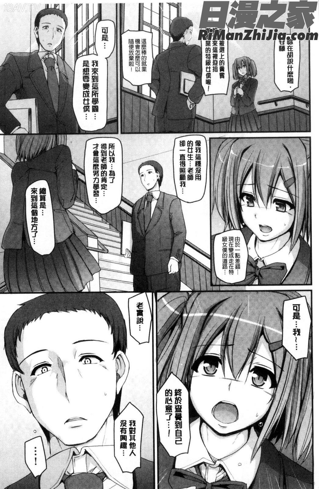 メイド学園へようこそ!!漫画 免费阅读 整部漫画 111.jpg