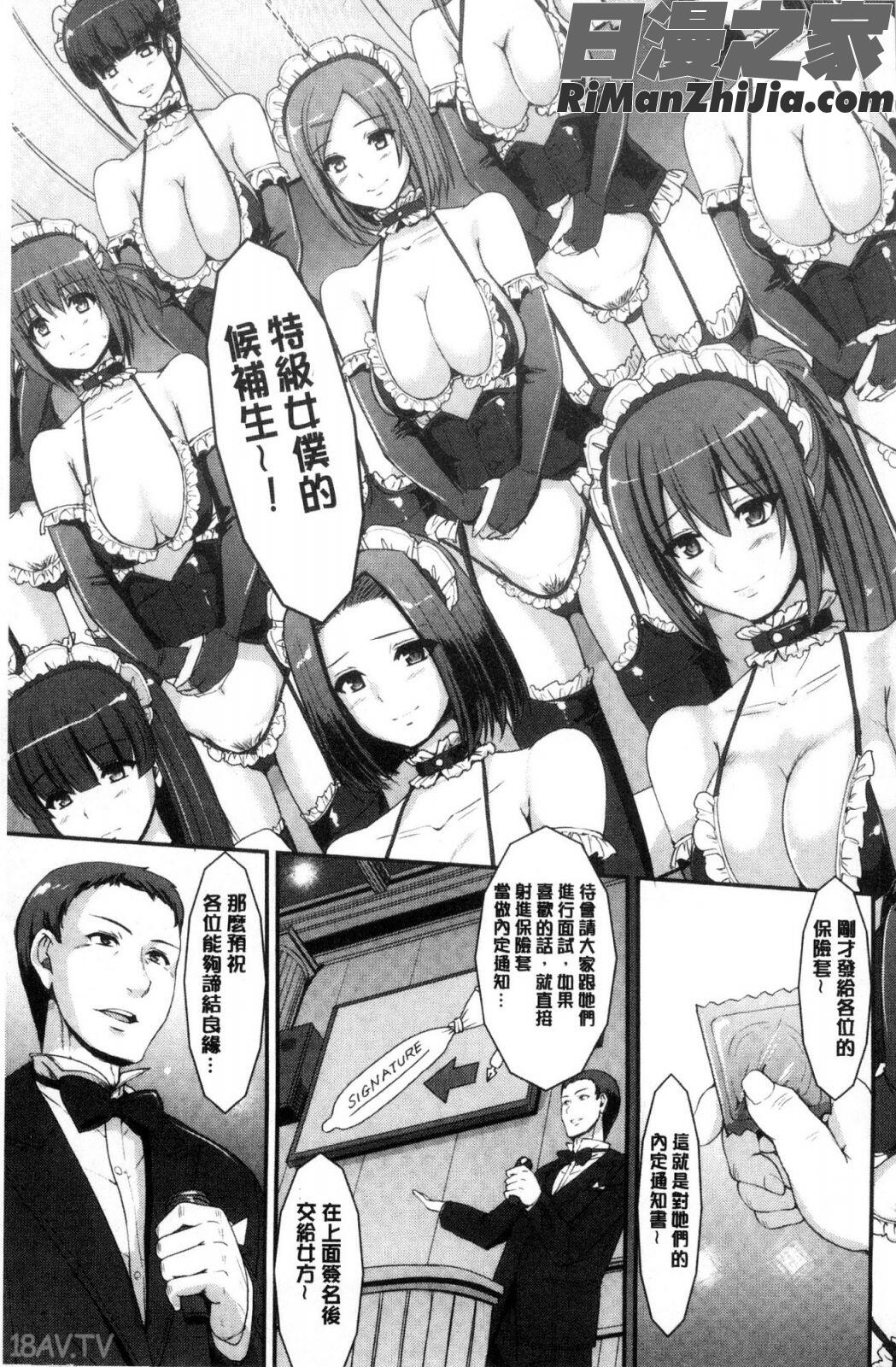 メイド学園へようこそ!!漫画 免费阅读 整部漫画 115.jpg