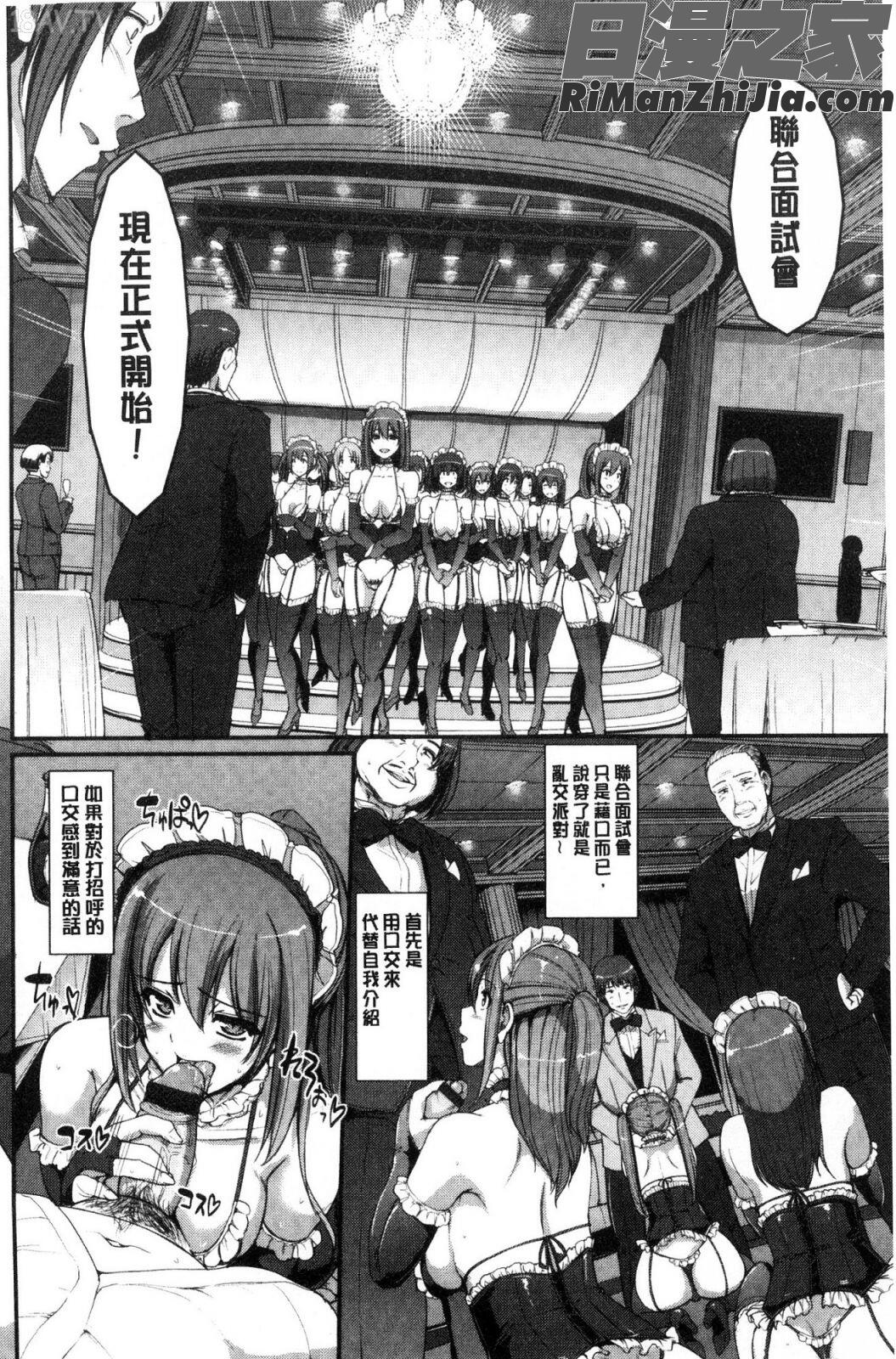 メイド学園へようこそ!!漫画 免费阅读 整部漫画 116.jpg