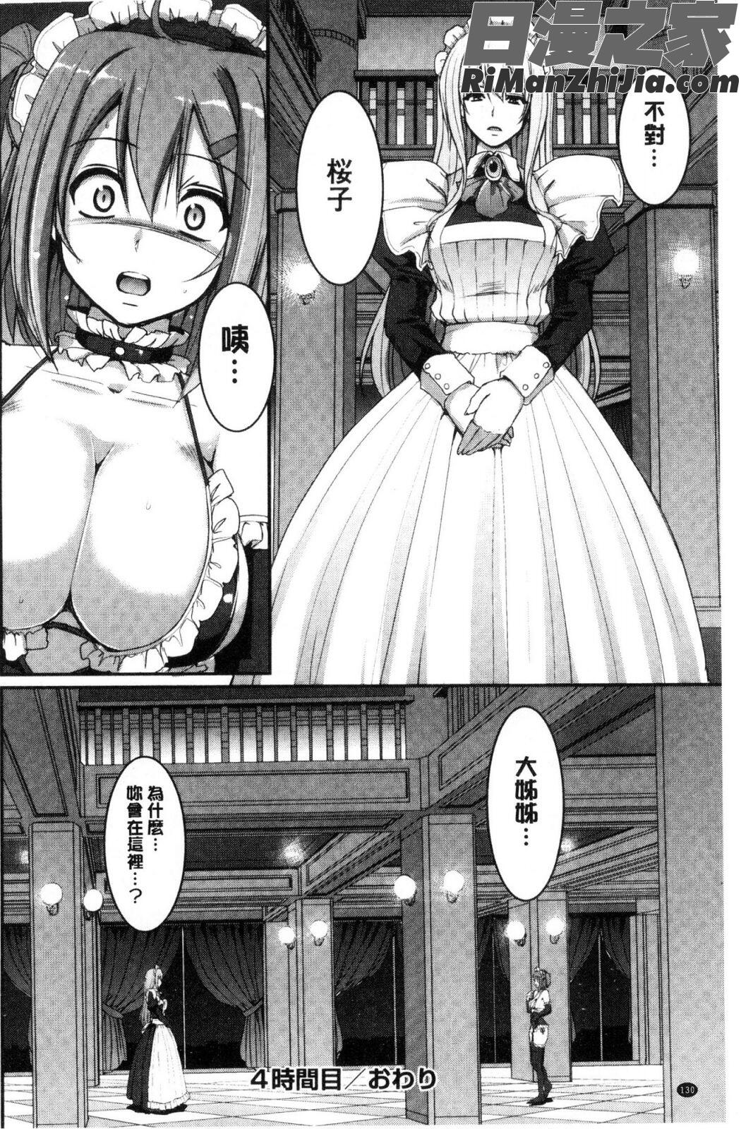 メイド学園へようこそ!!漫画 免费阅读 整部漫画 132.jpg