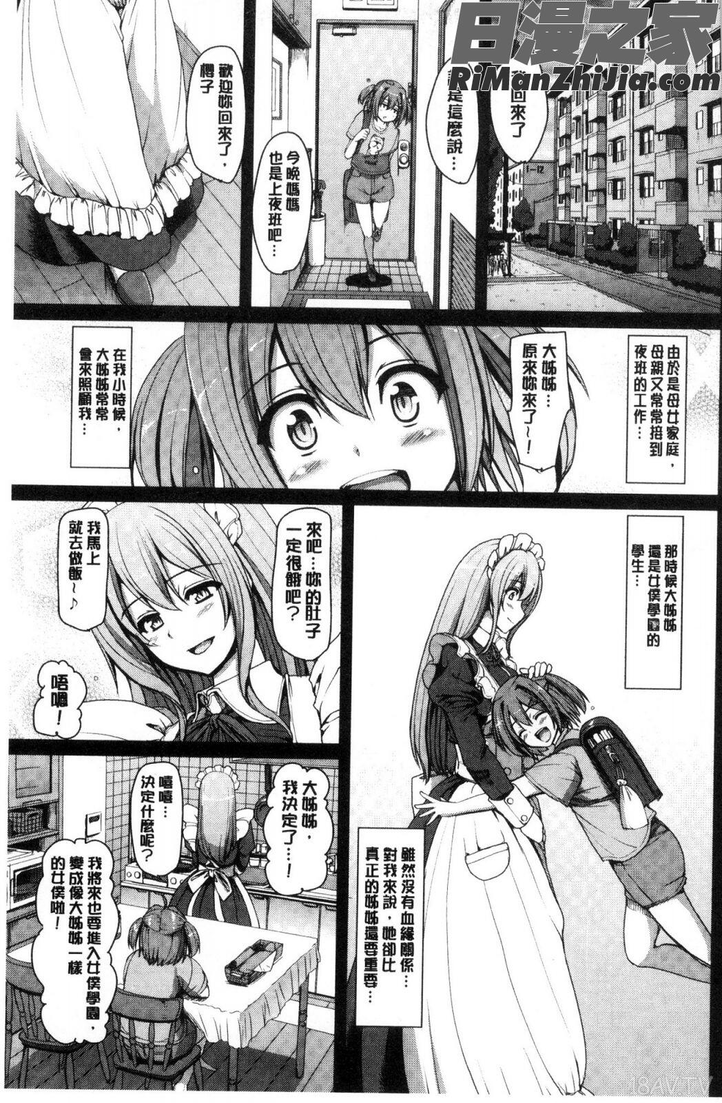 メイド学園へようこそ!!漫画 免费阅读 整部漫画 133.jpg