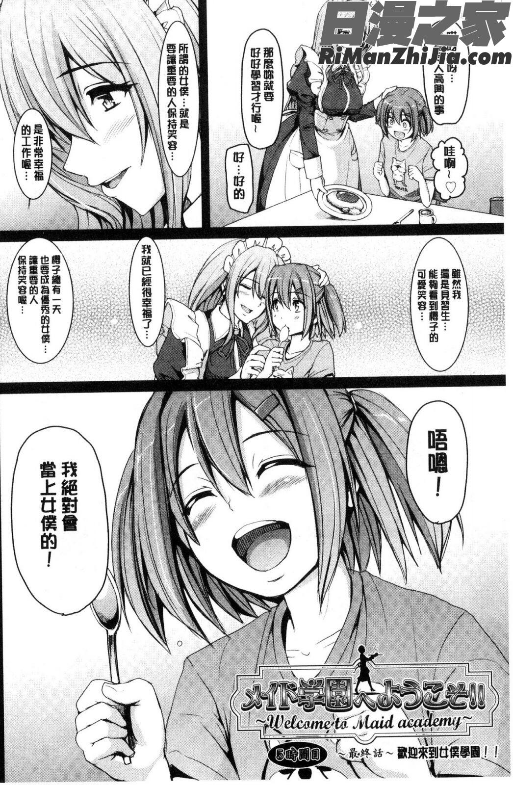 メイド学園へようこそ!!漫画 免费阅读 整部漫画 134.jpg