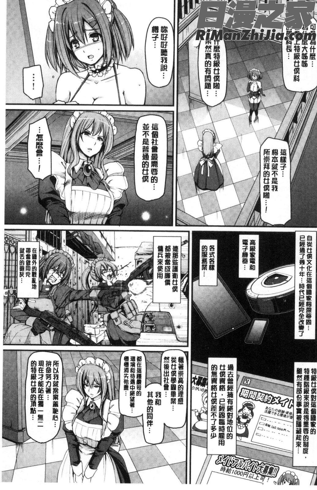 メイド学園へようこそ!!漫画 免费阅读 整部漫画 135.jpg