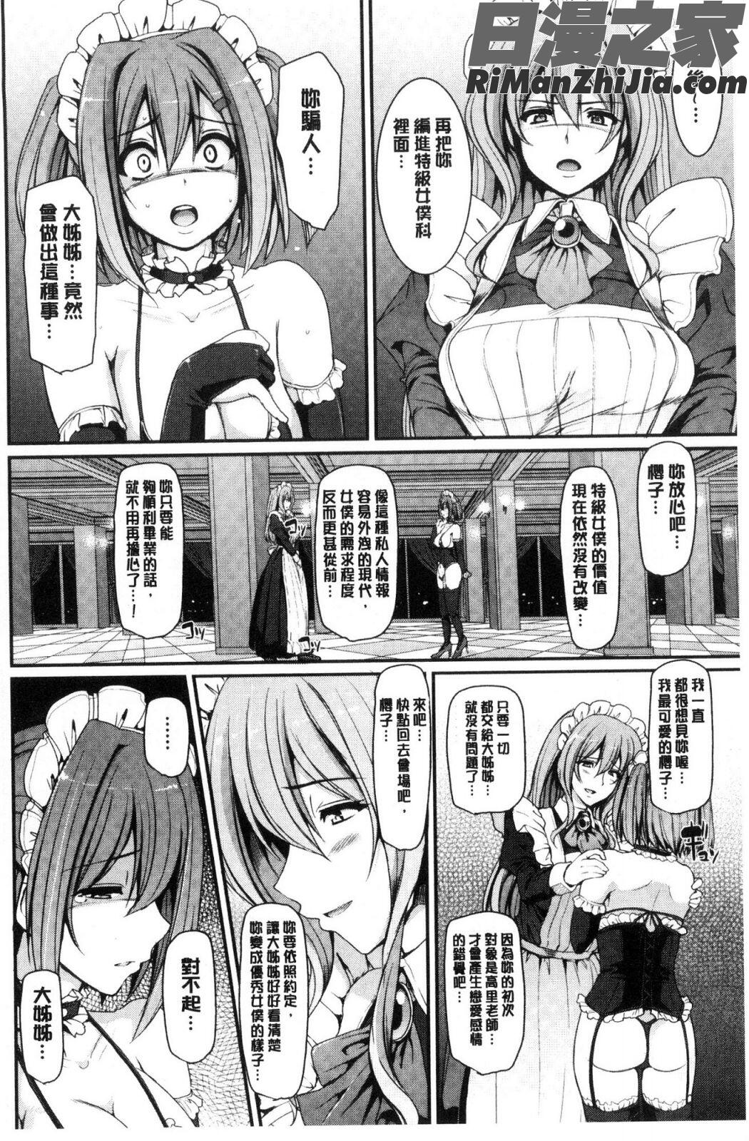 メイド学園へようこそ!!漫画 免费阅读 整部漫画 136.jpg