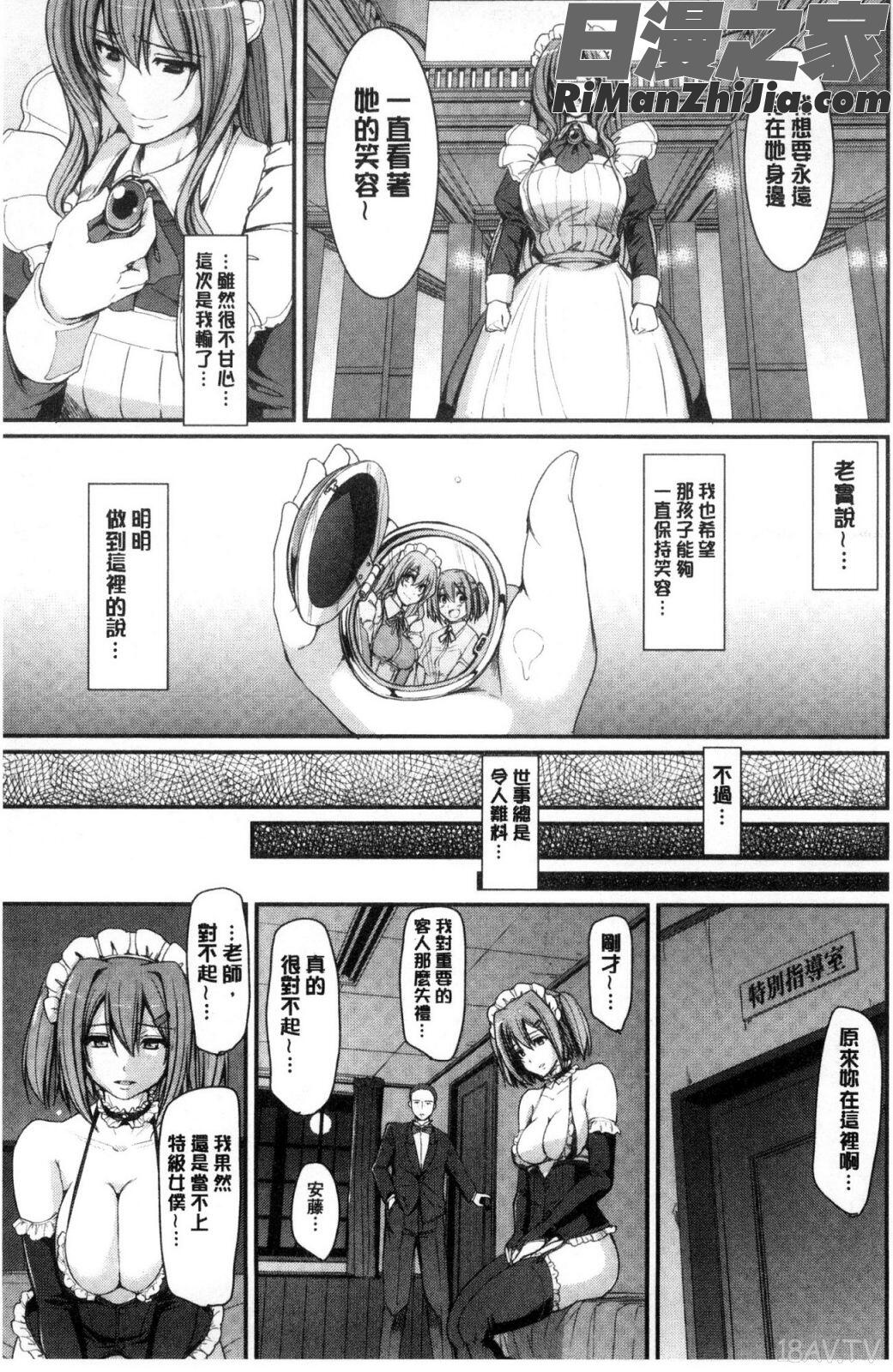 メイド学園へようこそ!!漫画 免费阅读 整部漫画 139.jpg