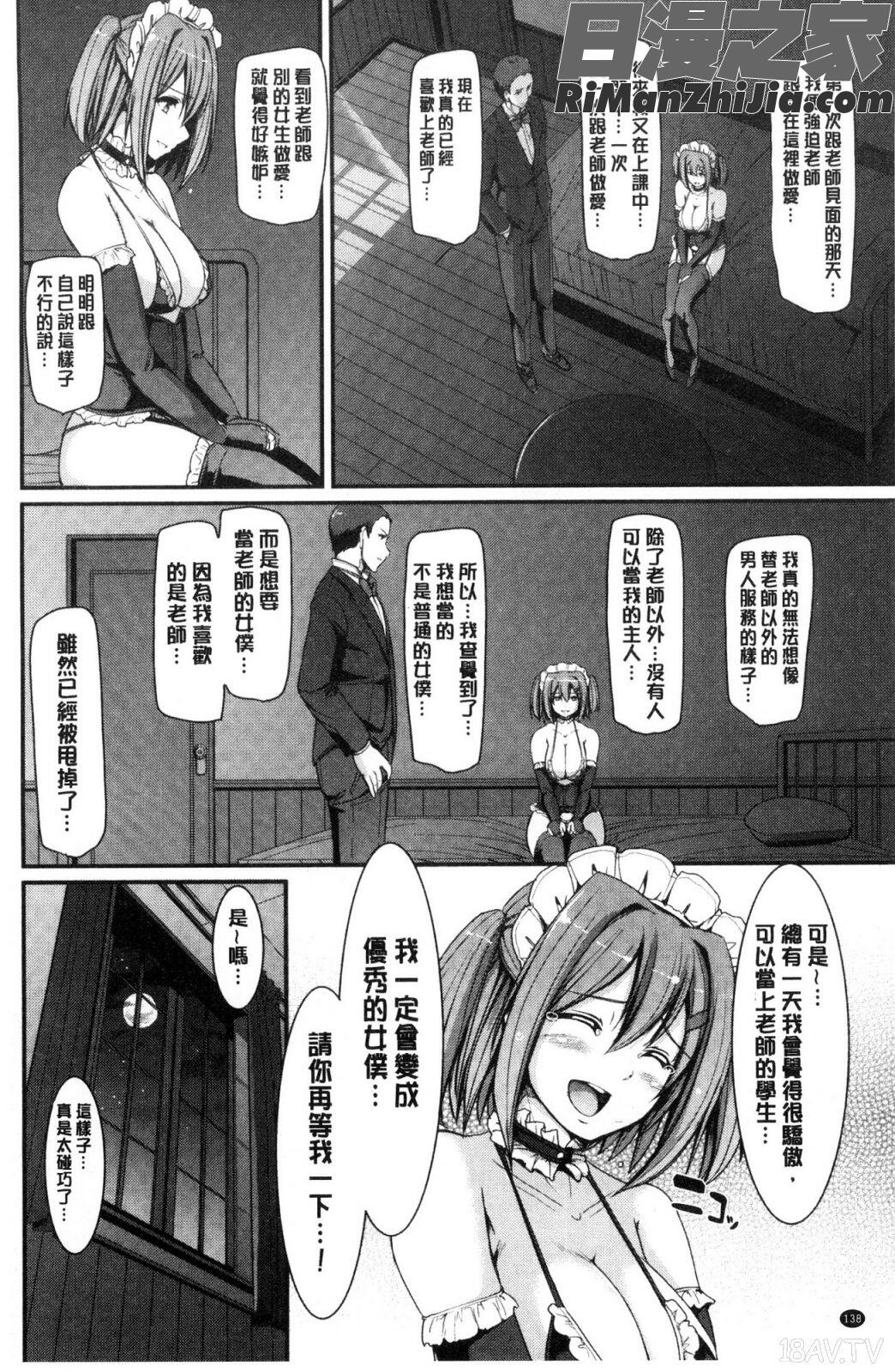 メイド学園へようこそ!!漫画 免费阅读 整部漫画 140.jpg