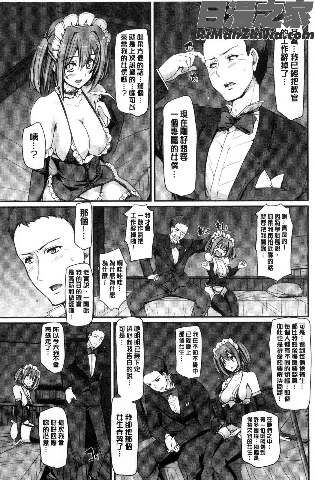 メイド学園へようこそ!!漫画 免费阅读 整部漫画 141.jpg