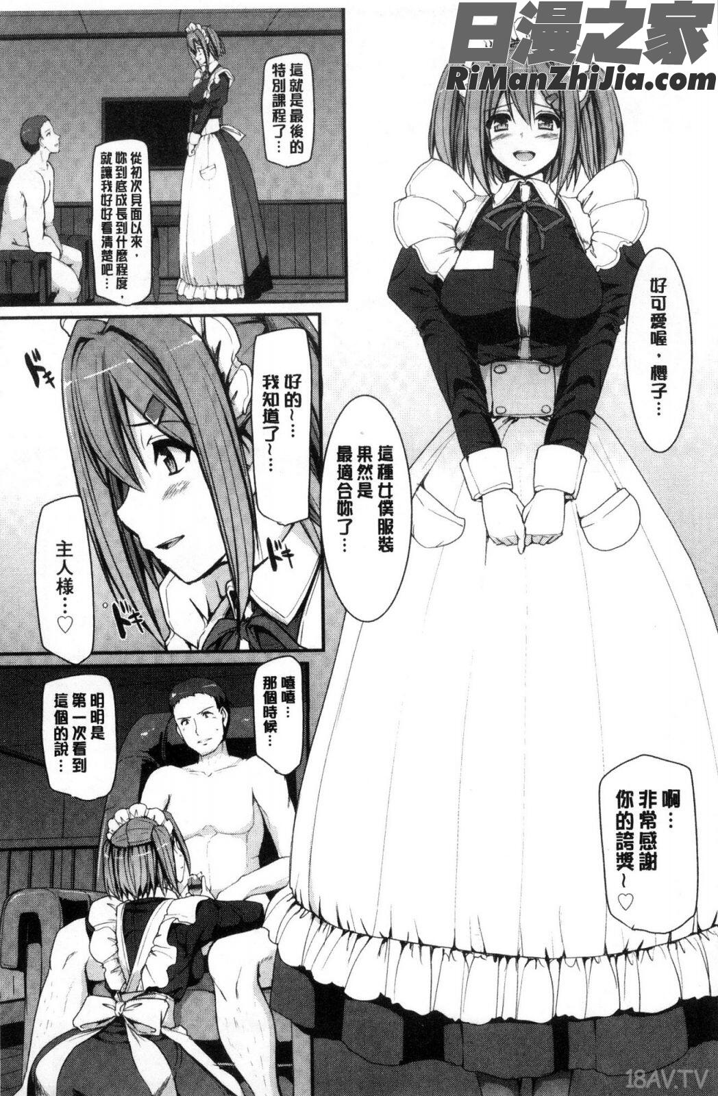 メイド学園へようこそ!!漫画 免费阅读 整部漫画 143.jpg