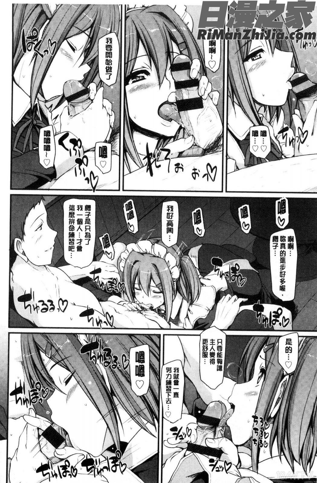 メイド学園へようこそ!!漫画 免费阅读 整部漫画 144.jpg