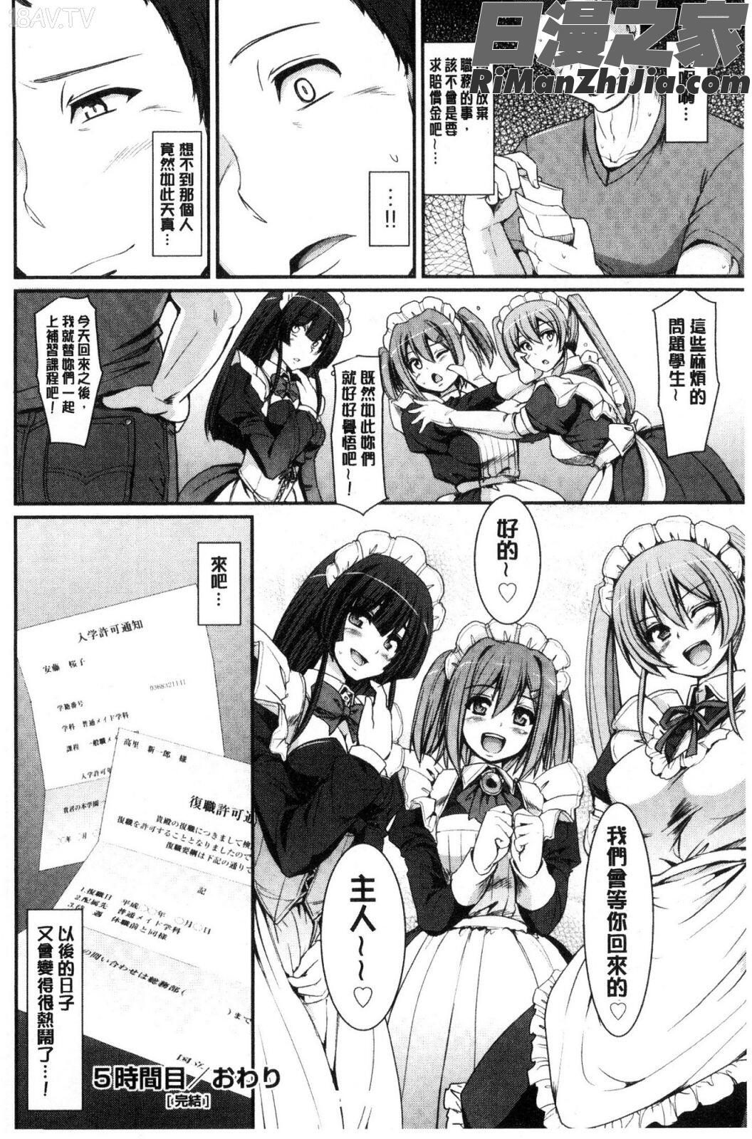 メイド学園へようこそ!!漫画 免费阅读 整部漫画 166.jpg