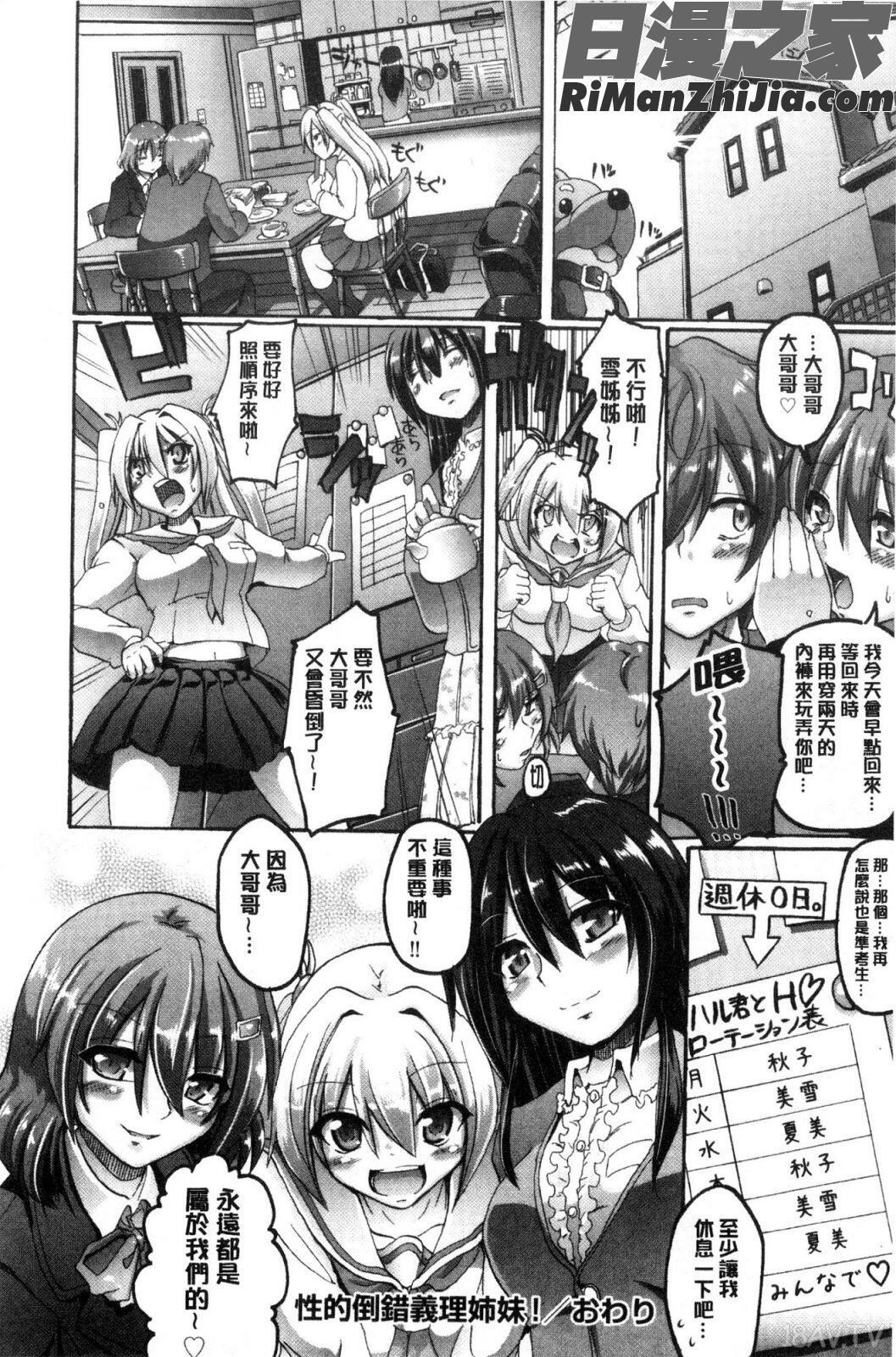 メイド学園へようこそ!!漫画 免费阅读 整部漫画 194.jpg